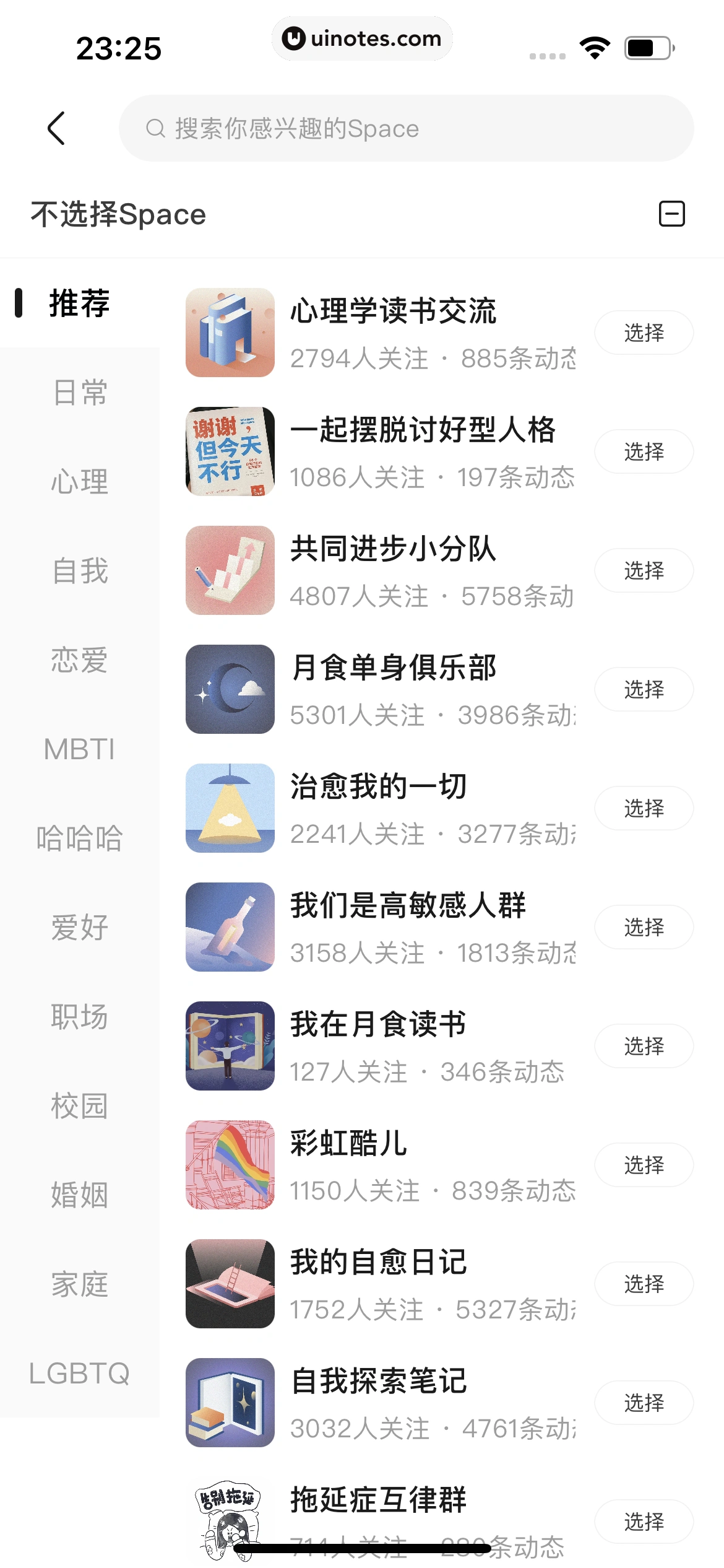 月食 App 截图 022 - UI Notes