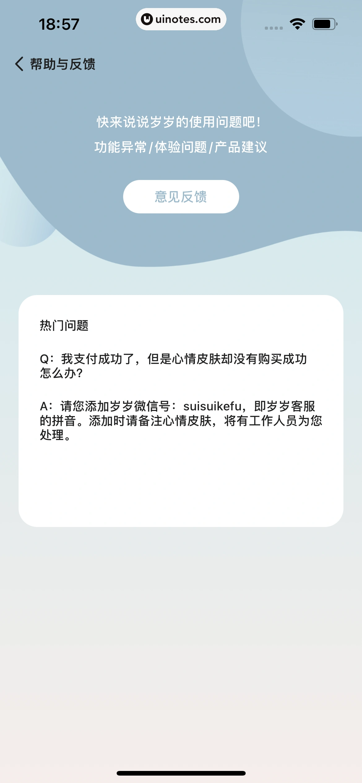 岁岁 App 截图 209 - UI Notes