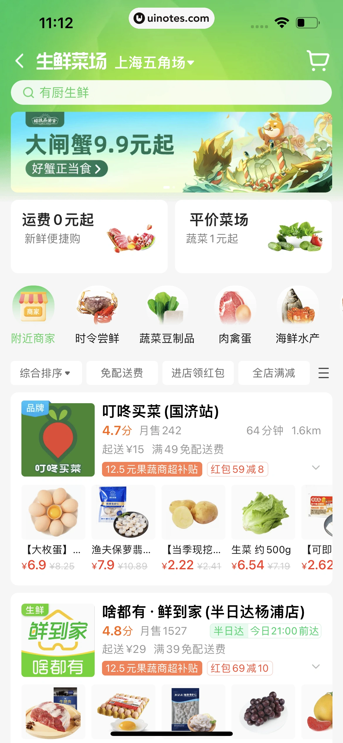 饿了么 App 截图 083 - UI Notes