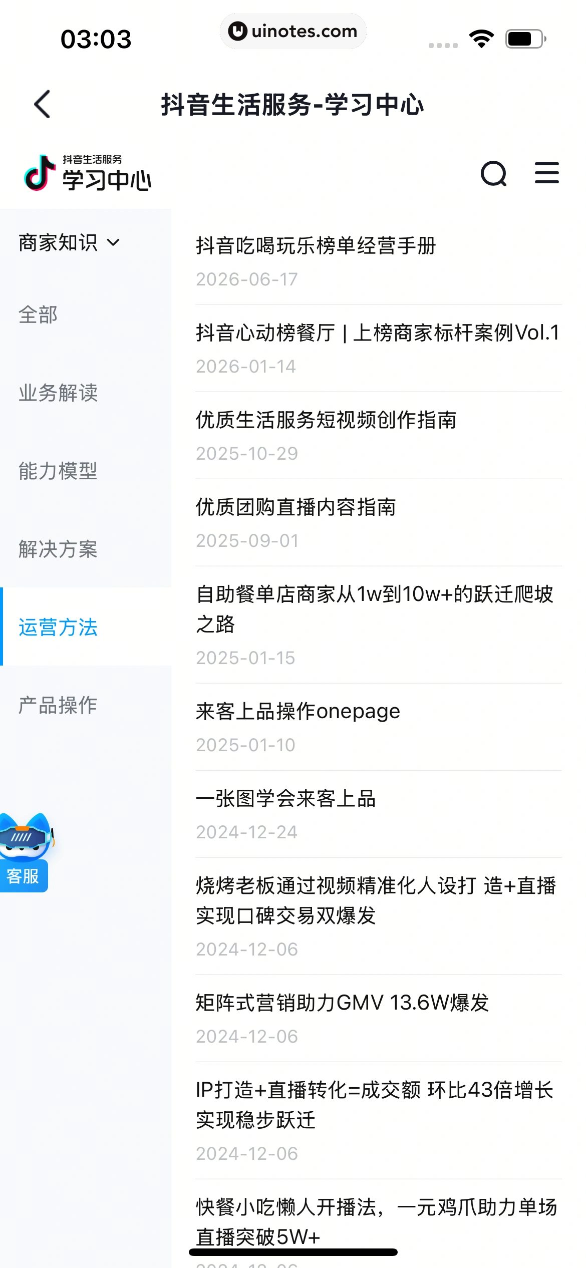 抖音来客 App 截图 048 - UI Notes