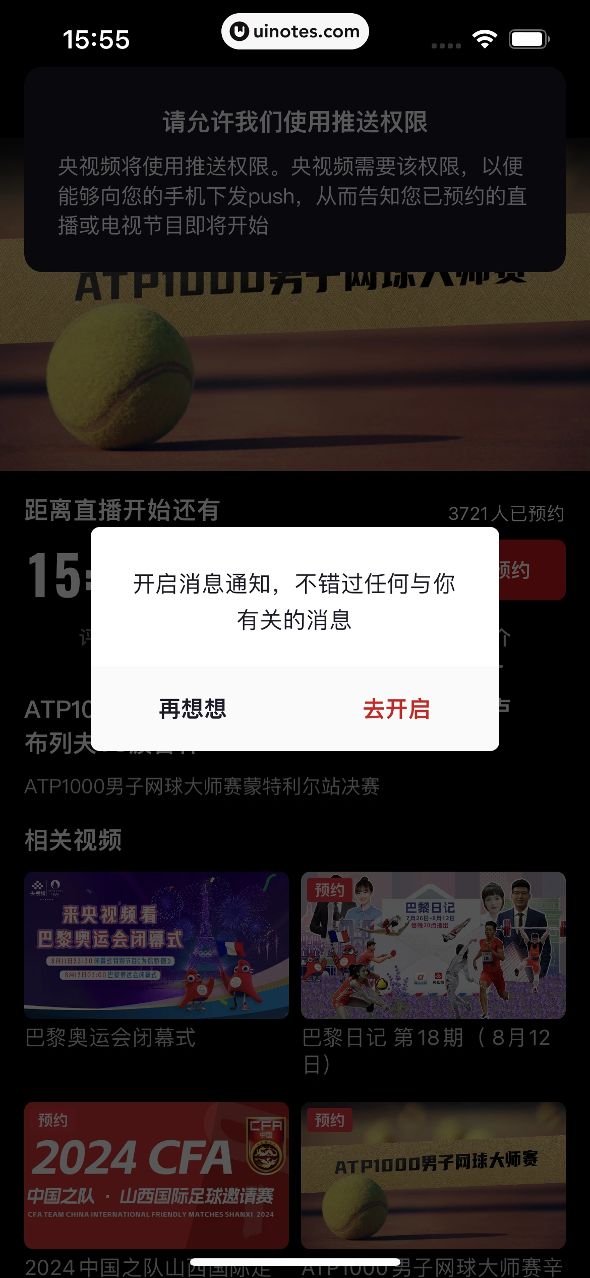 央视频 App 截图 123 - UI Notes
