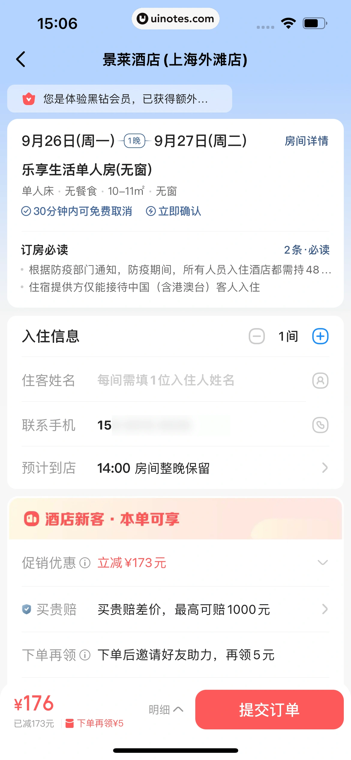 智行火车票 App 截图 165 - UI Notes