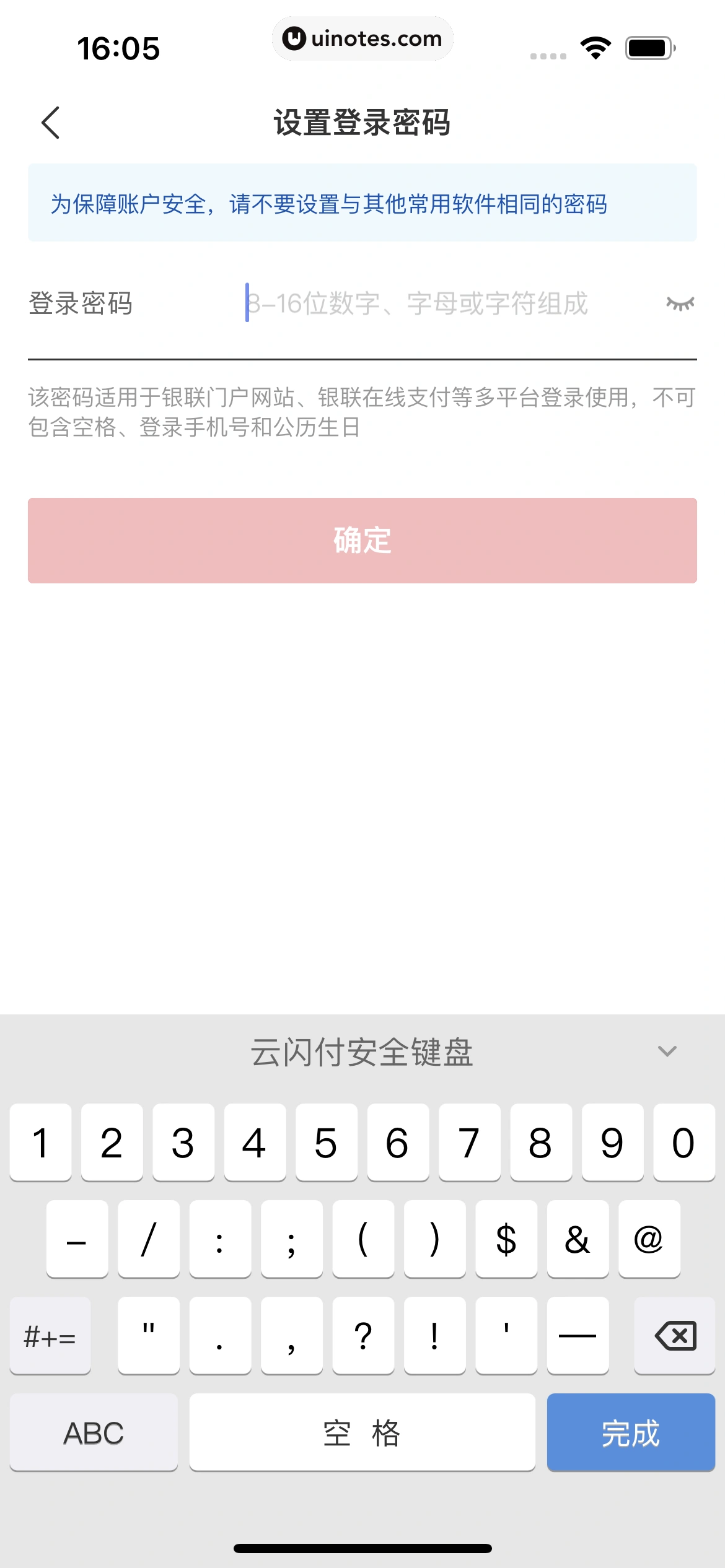 云闪付 App 截图 047 - UI Notes