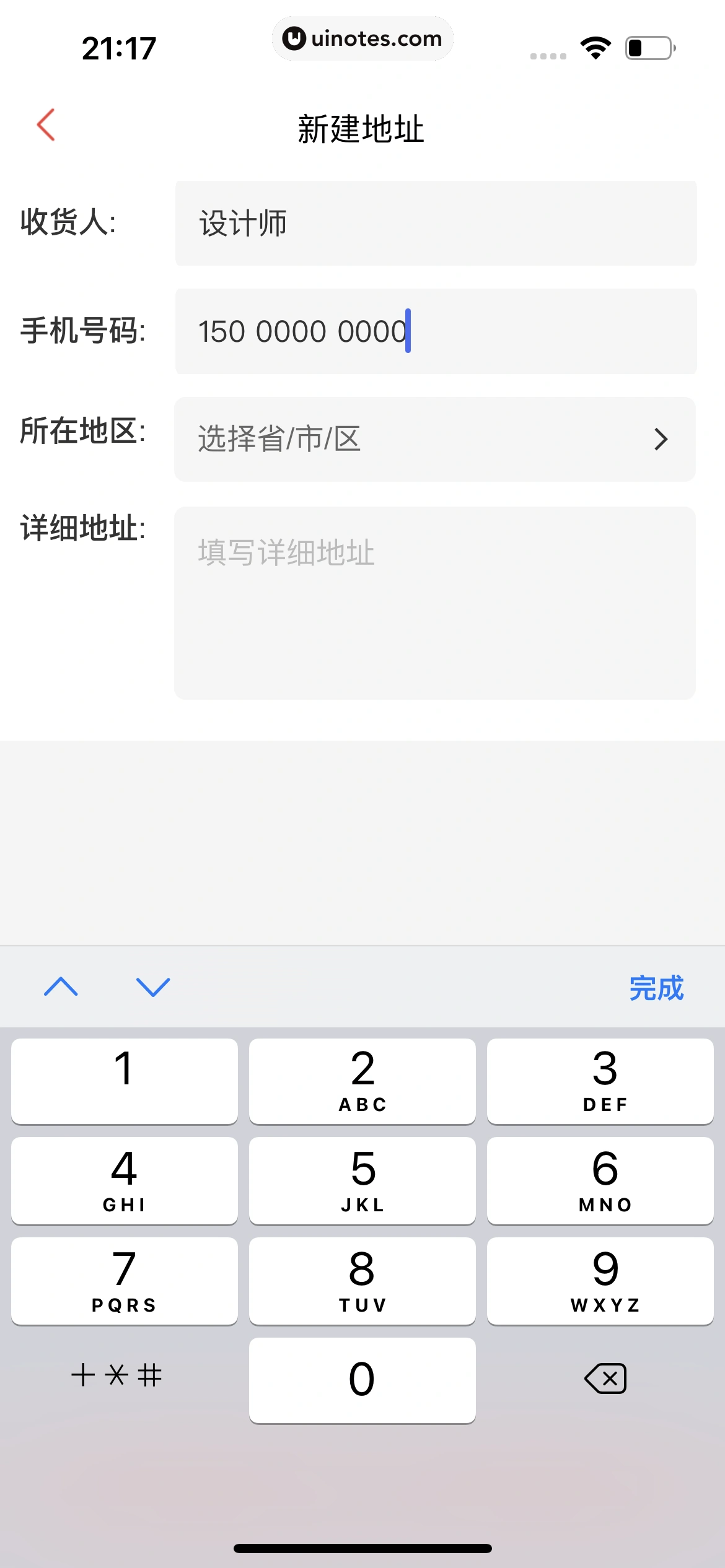 猫眼 App 截图 267 - UI Notes