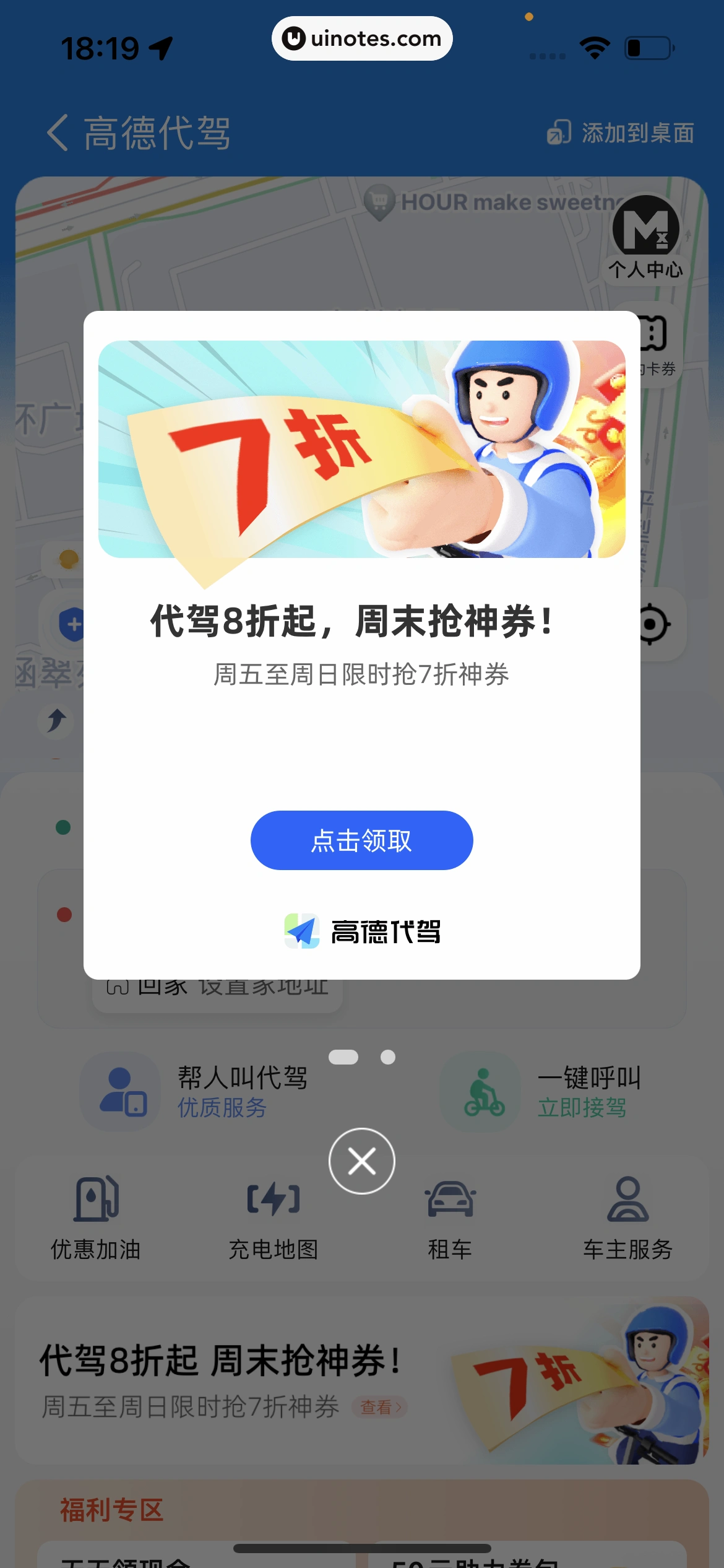 高德地图 App 截图 0486 - UI Notes