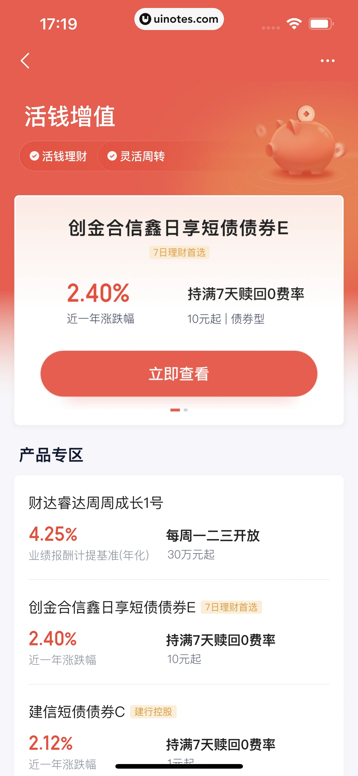 度小满金融 App 截图 231 - UI Notes