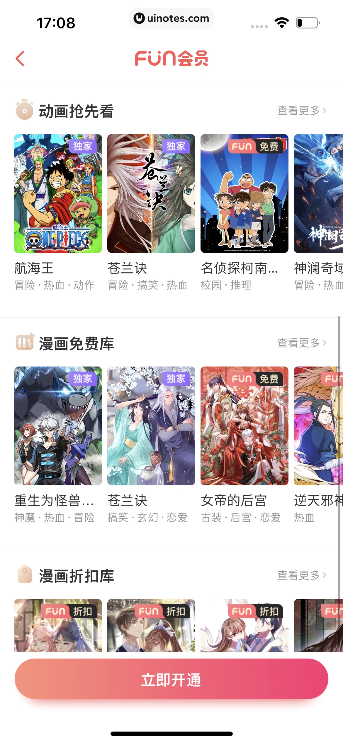 爱奇艺叭嗒 App 截图 049 - UI Notes
