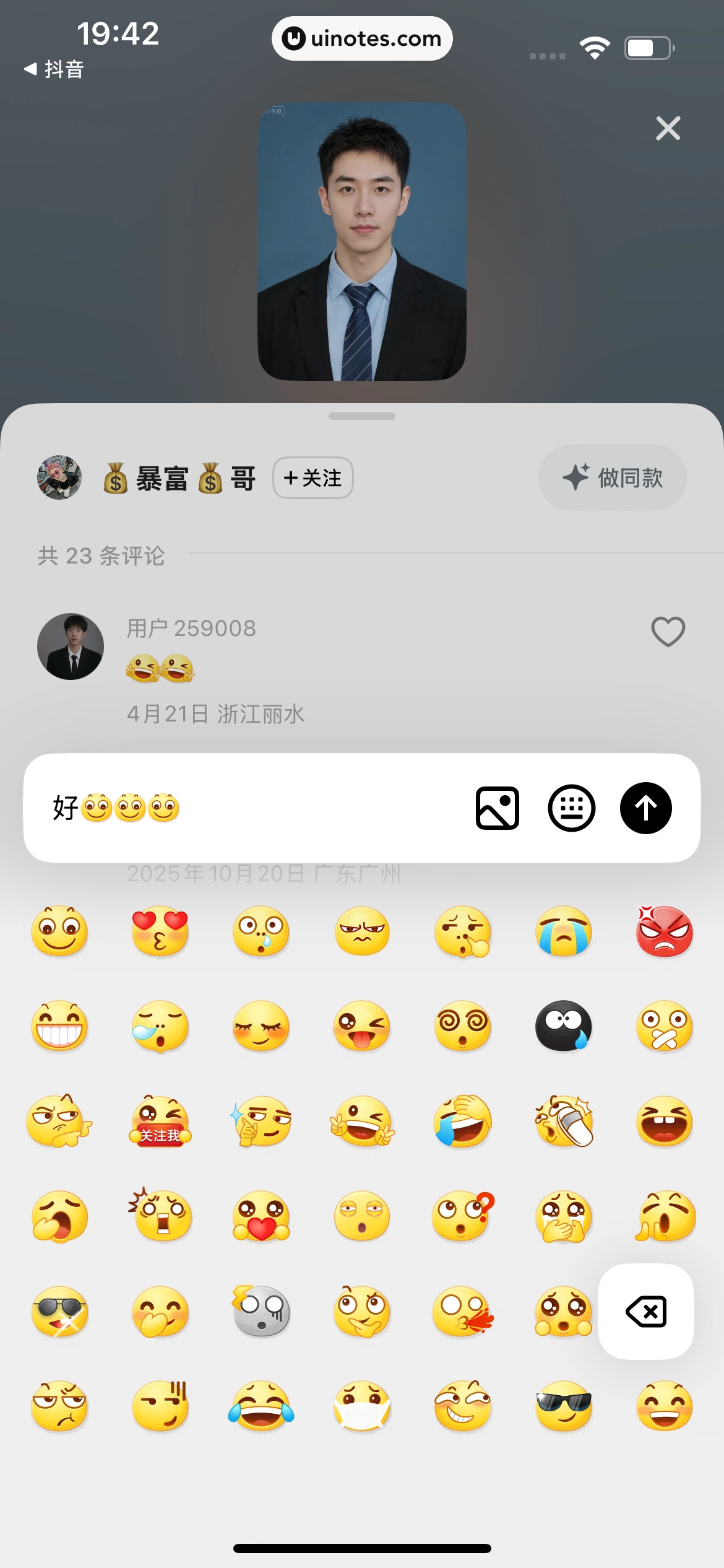 星绘 App 截图 040 - UI Notes