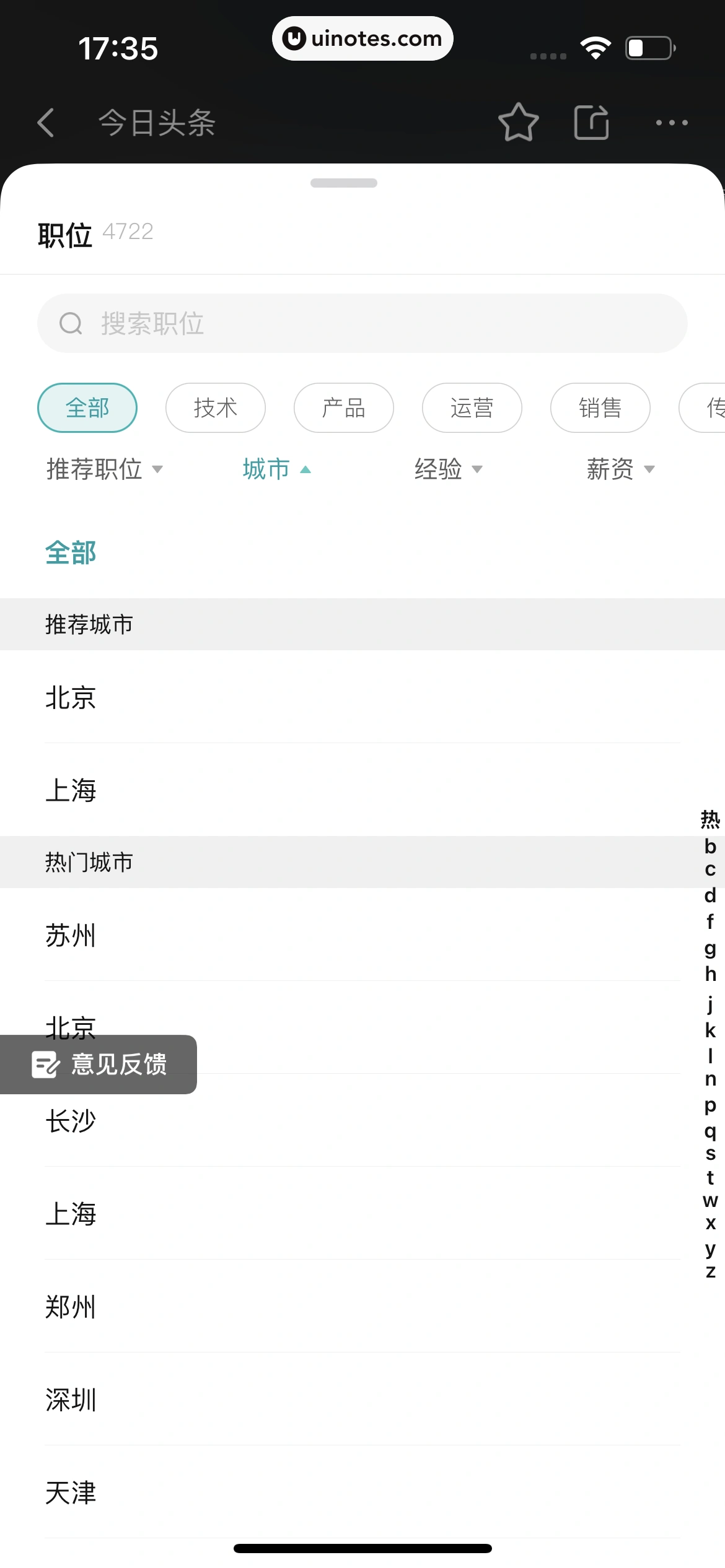 BOSS直聘 App 截图 075 - UI Notes