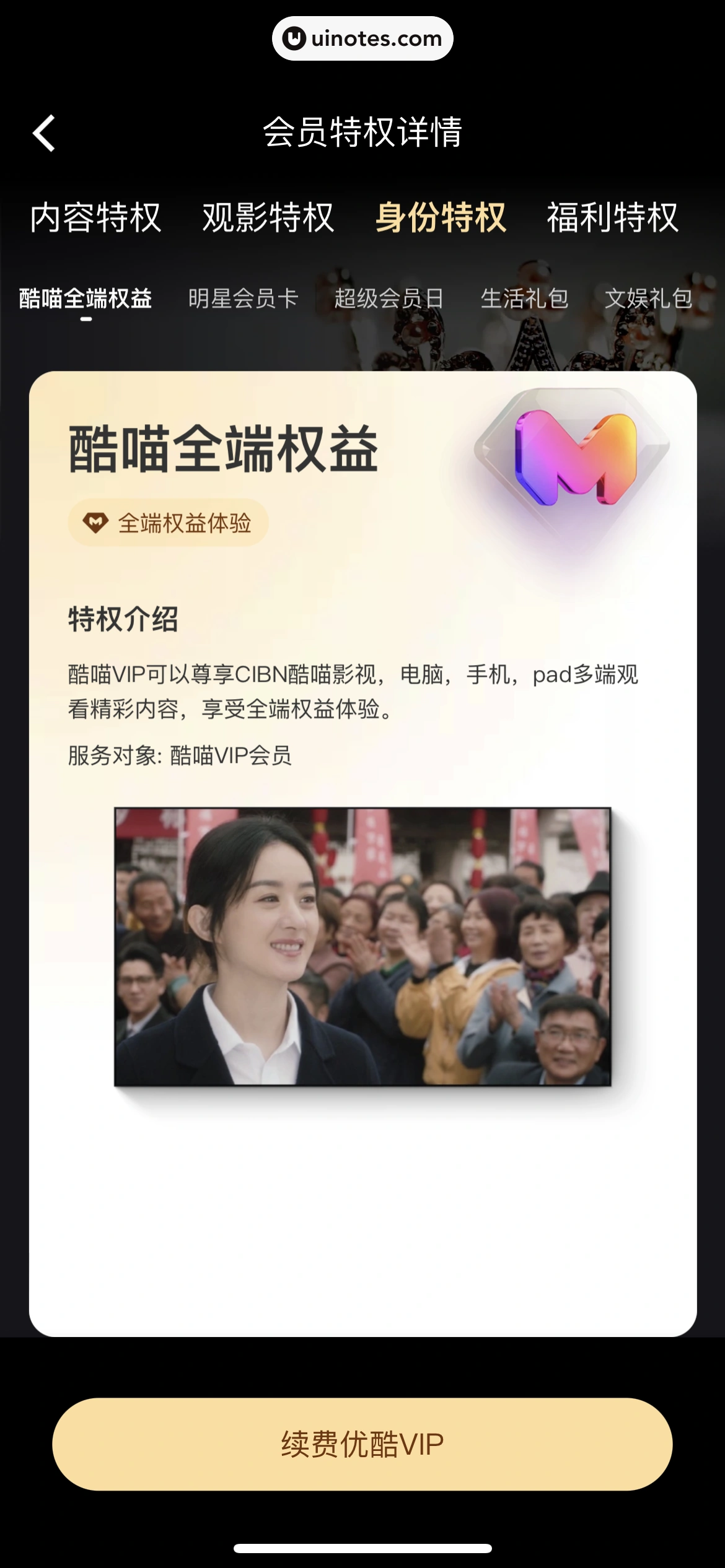 优酷 App 截图 295 - UI Notes