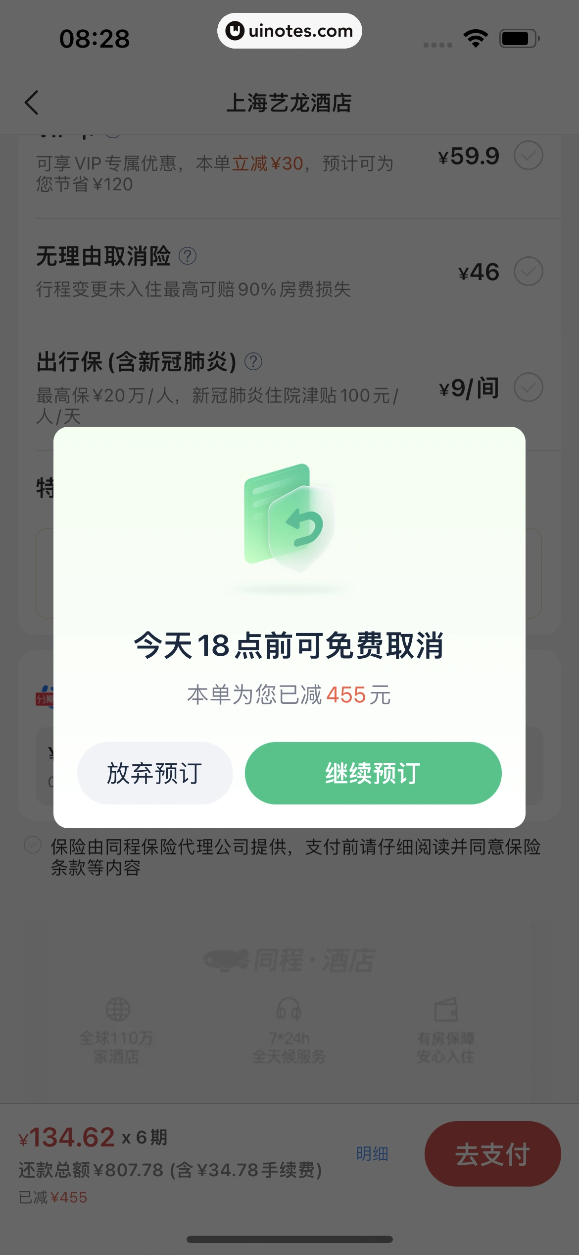 同程旅行 App 截图 101 - UI Notes