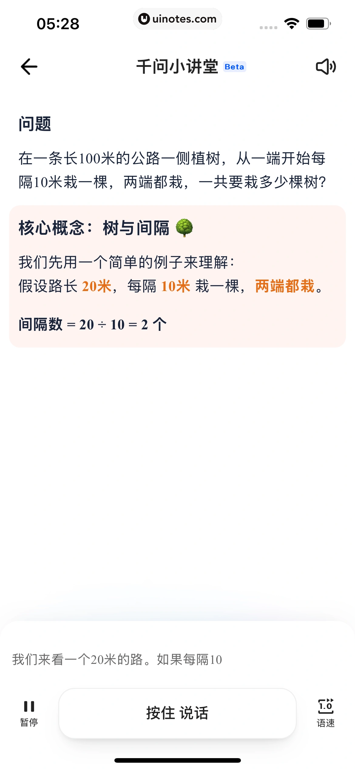 千问 App 截图 179 - UI Notes