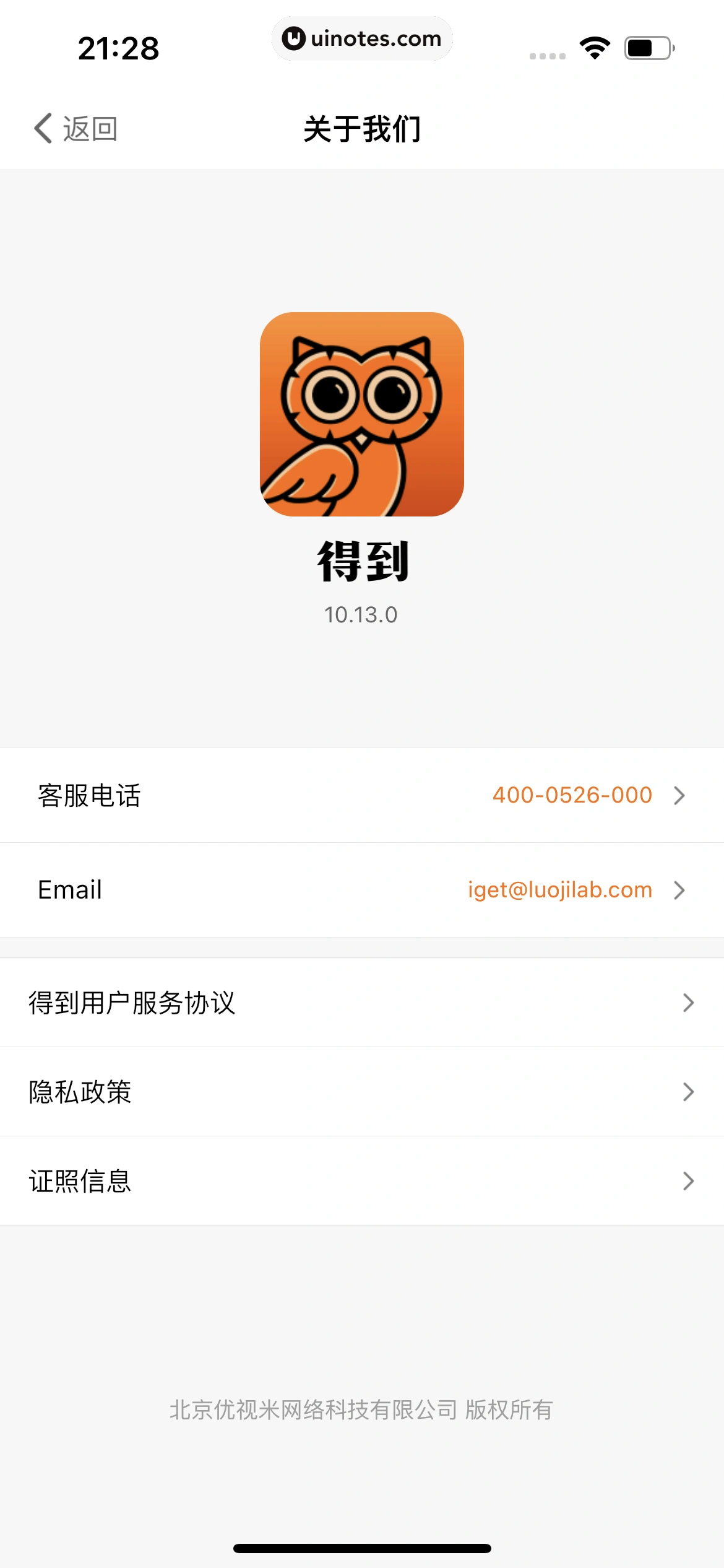 得到 App 截图 635 - UI Notes