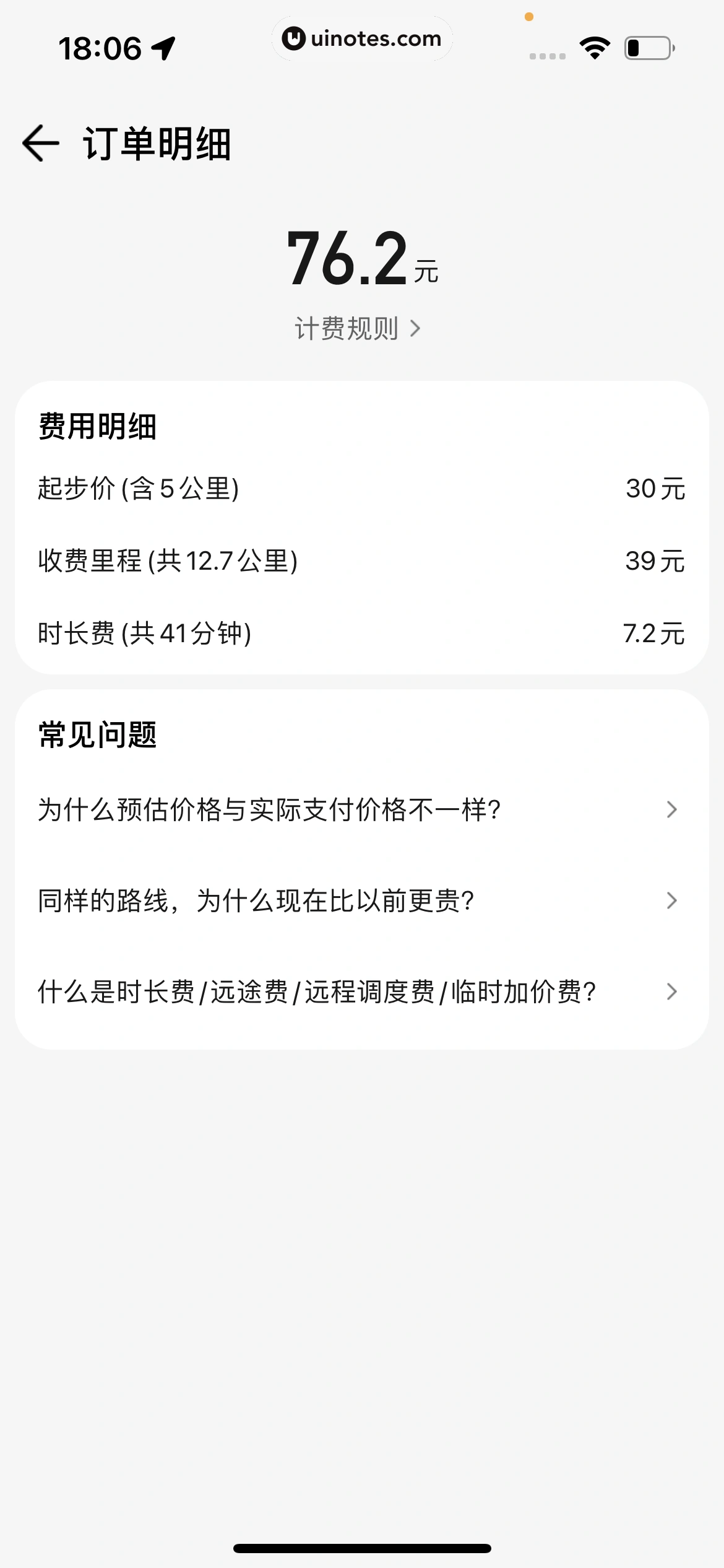 腾讯地图 App 截图 199 - UI Notes
