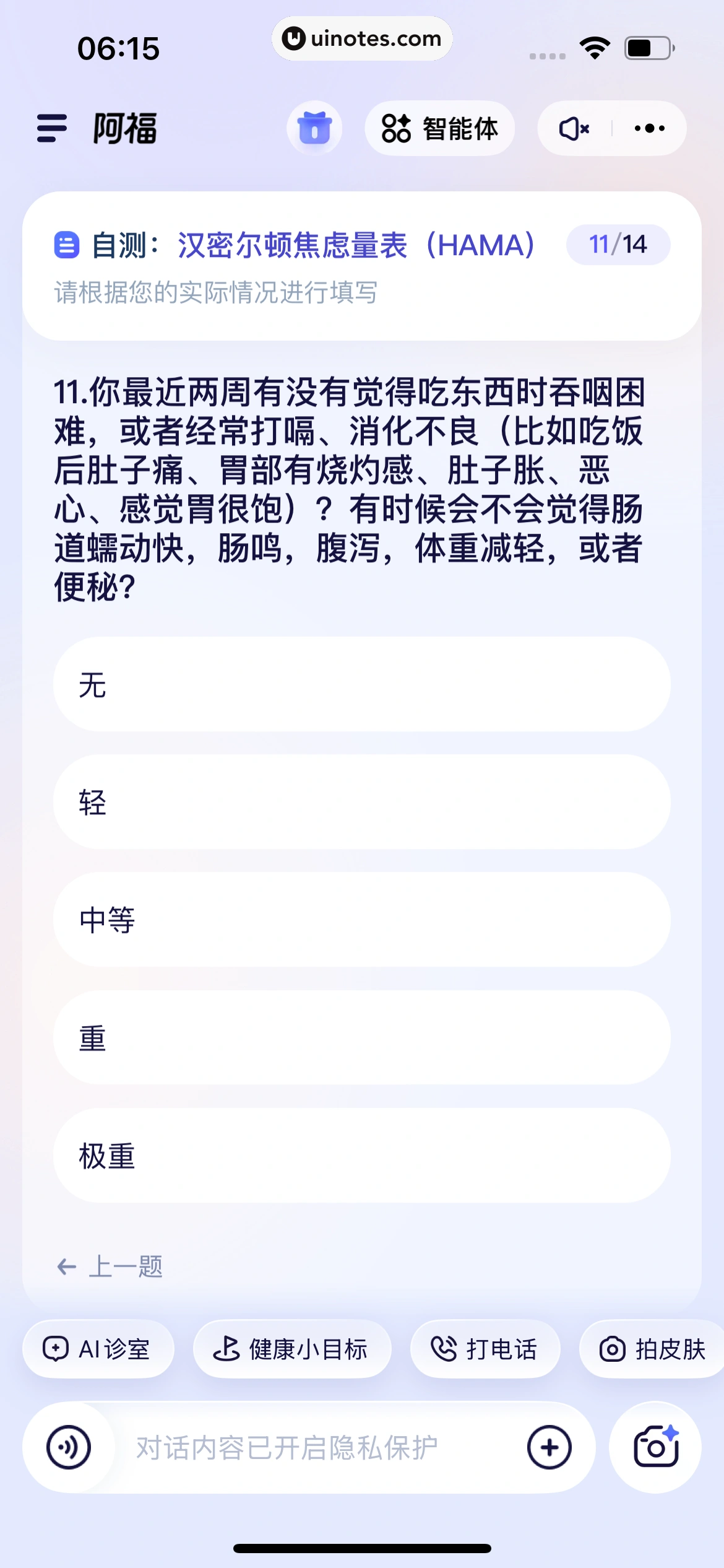 蚂蚁阿福 App 截图 110 - UI Notes