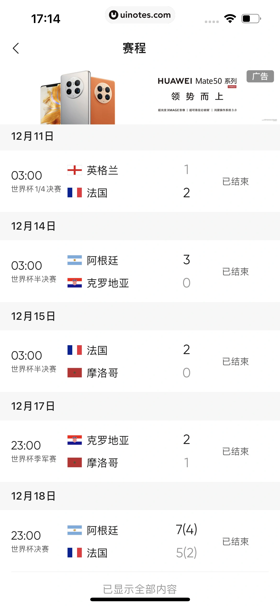 腾讯新闻 App 截图 087 - UI Notes