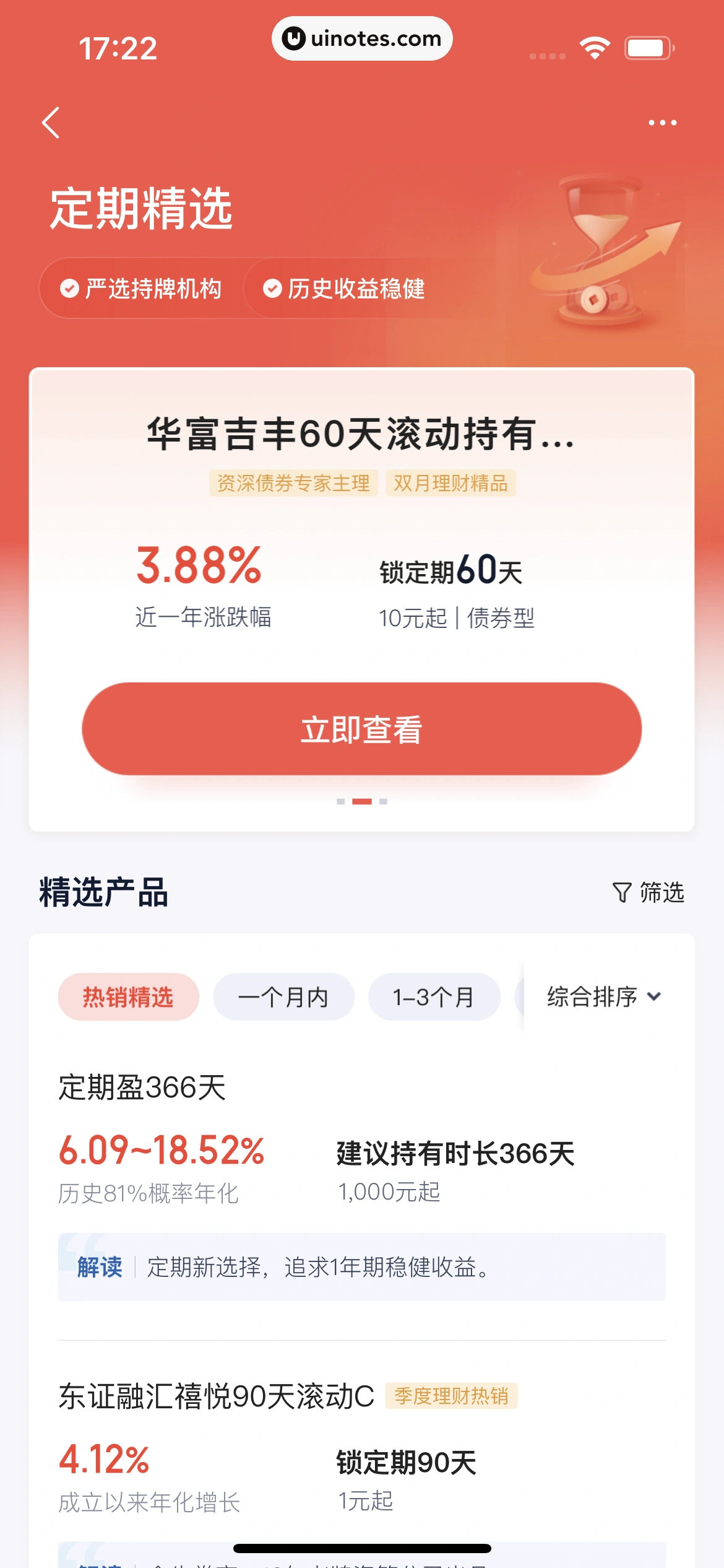 度小满金融 App 截图 256 - UI Notes