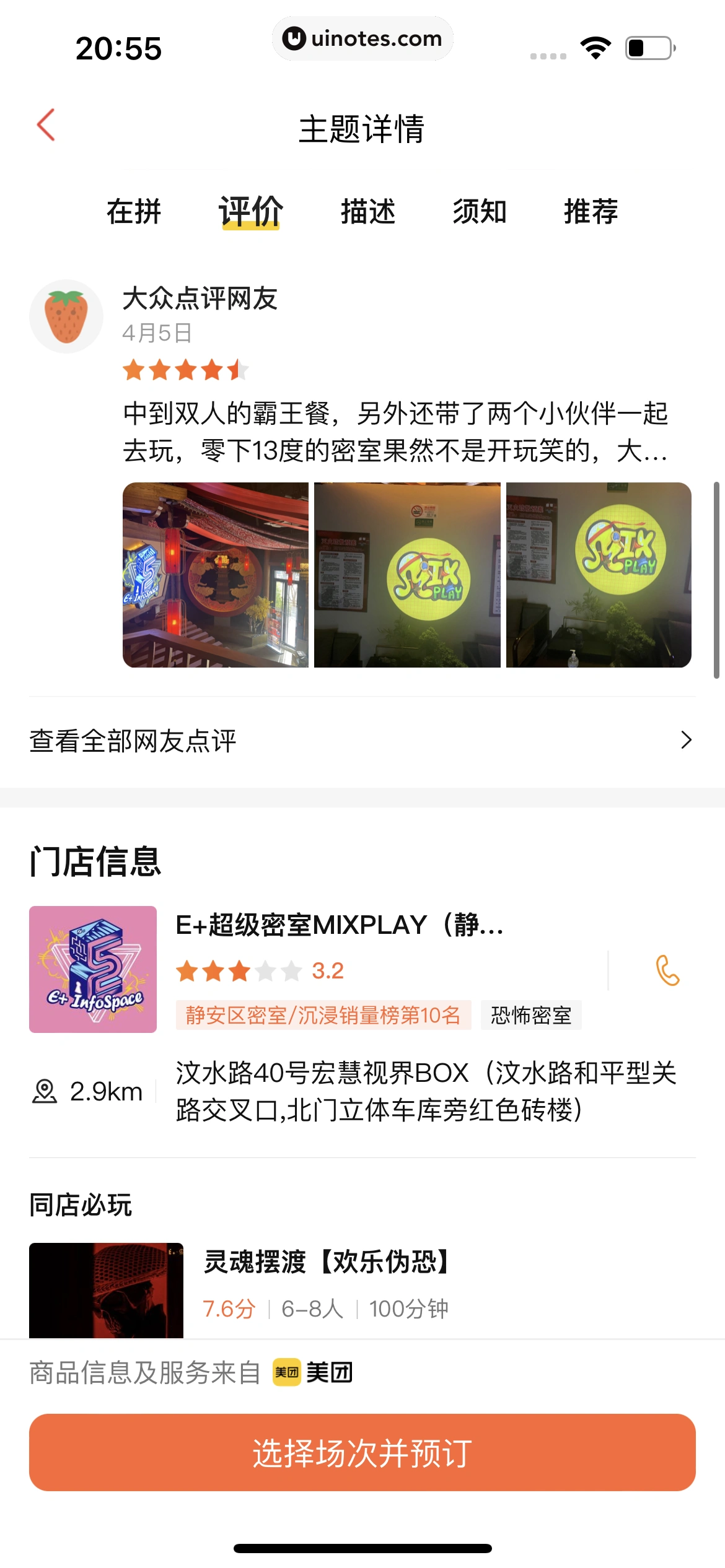 猫眼 App 截图 063 - UI Notes