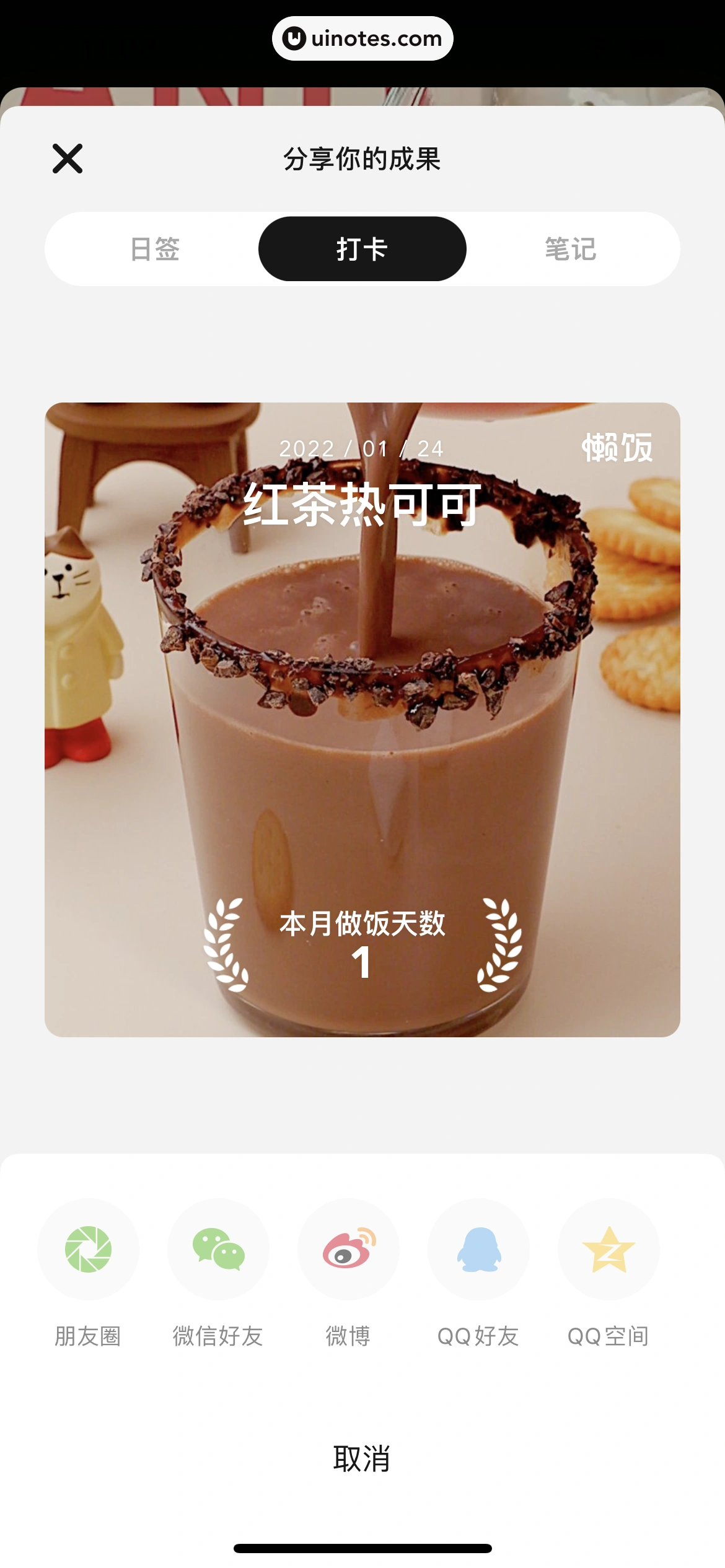 懒饭 App 截图 040 - UI Notes