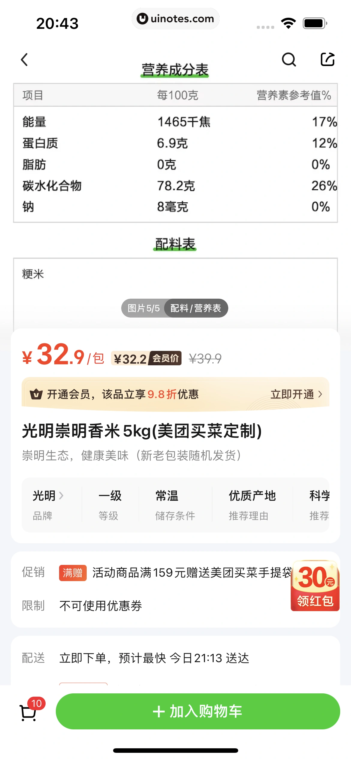 美团买菜 App 截图 075 - UI Notes