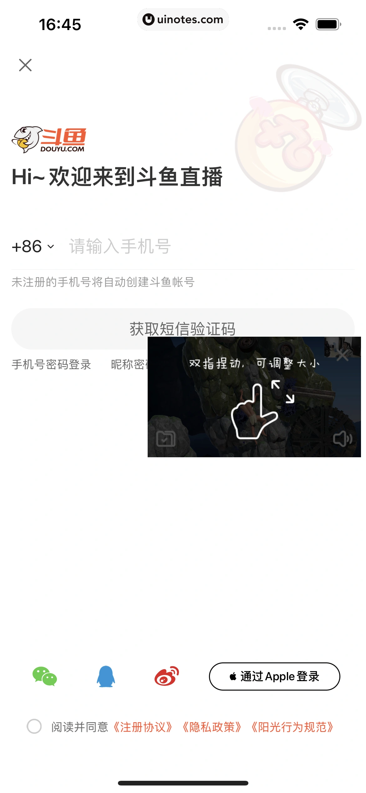 斗鱼 App 截图 023 - UI Notes