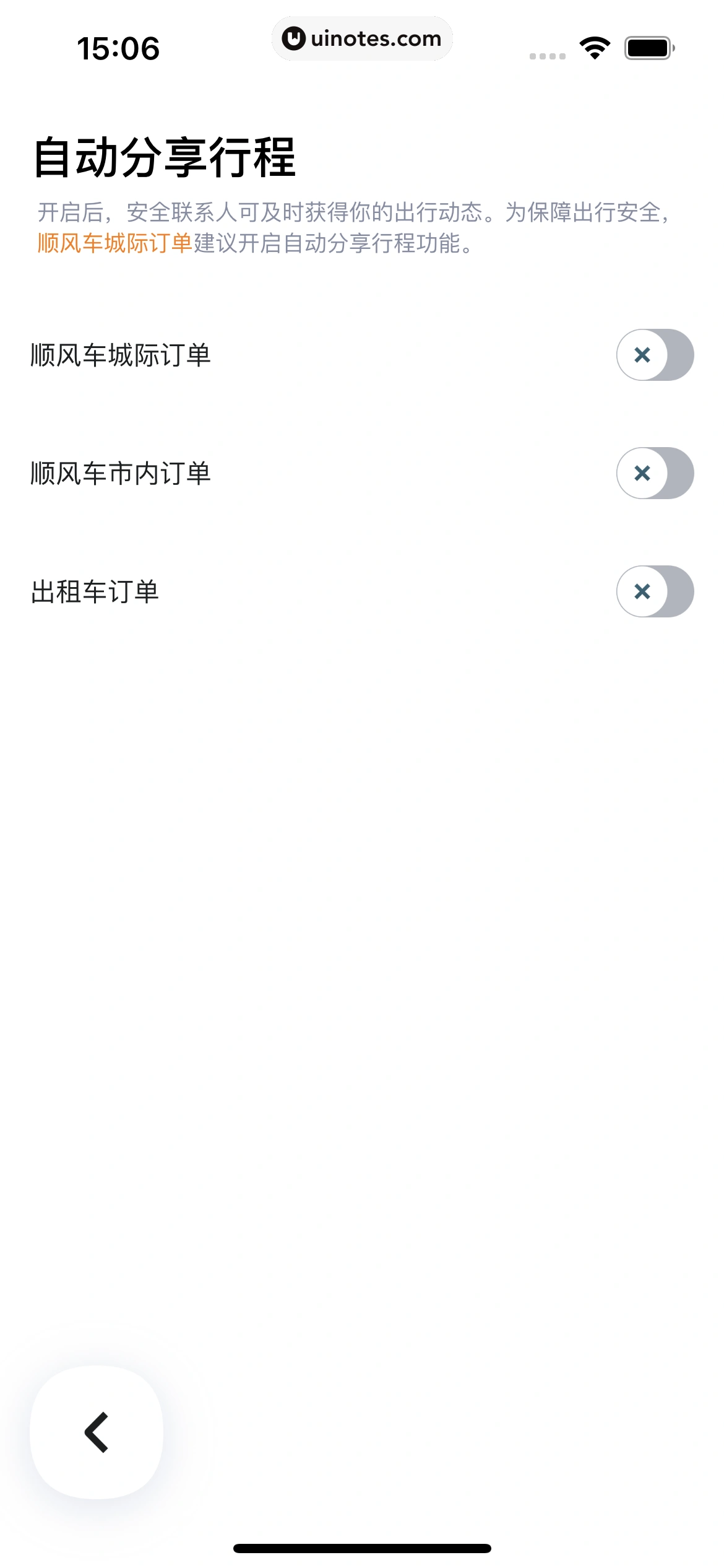 嘀嗒出行 App 截图 096 - UI Notes