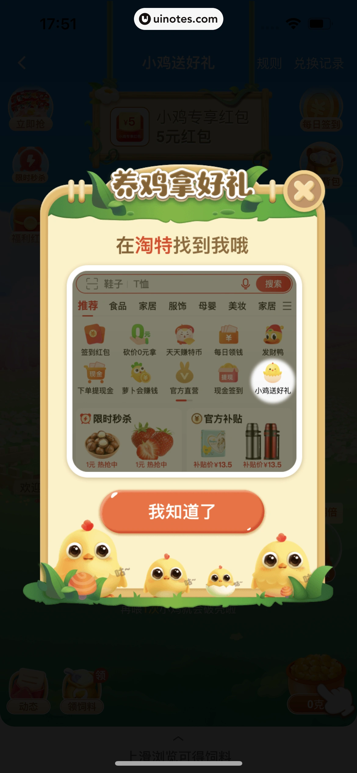 淘宝特价版 App 截图 103 - UI Notes