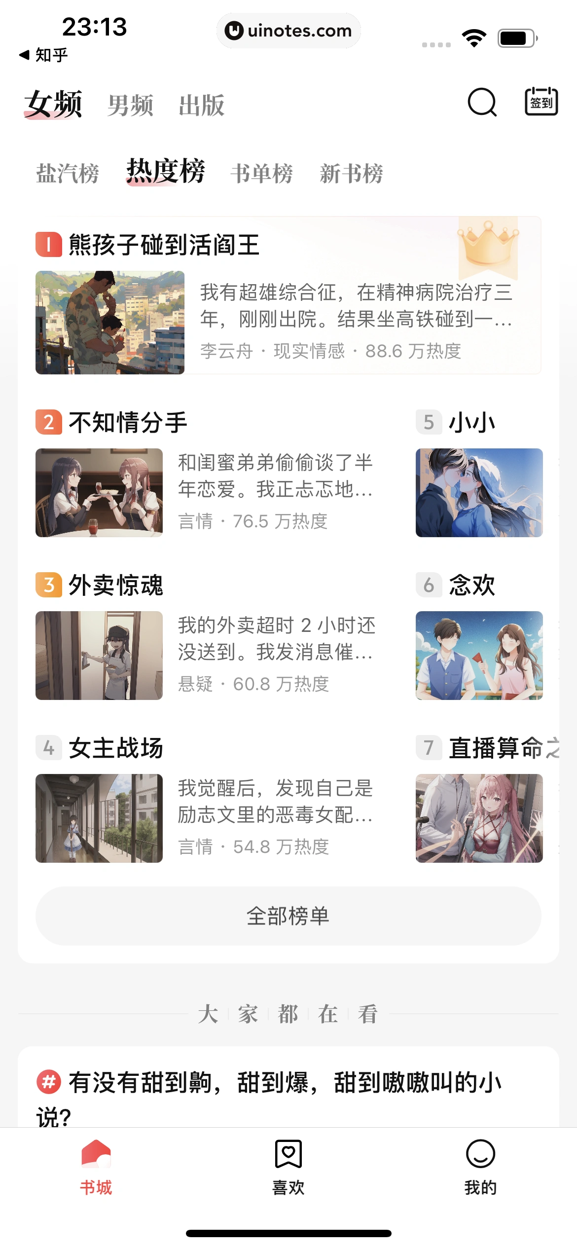 盐言故事 App 截图 028 - UI Notes