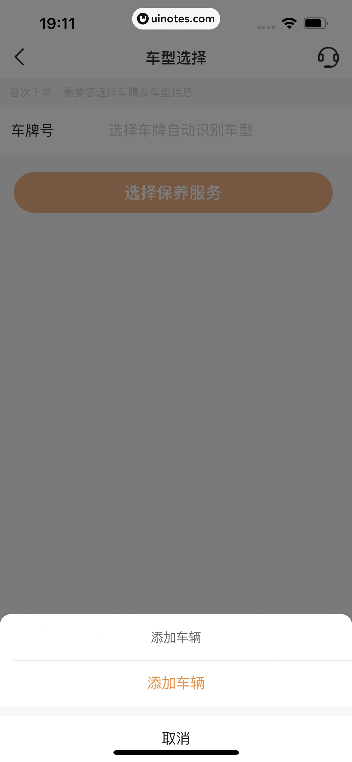 平安好车主 App 截图 0493 - UI Notes