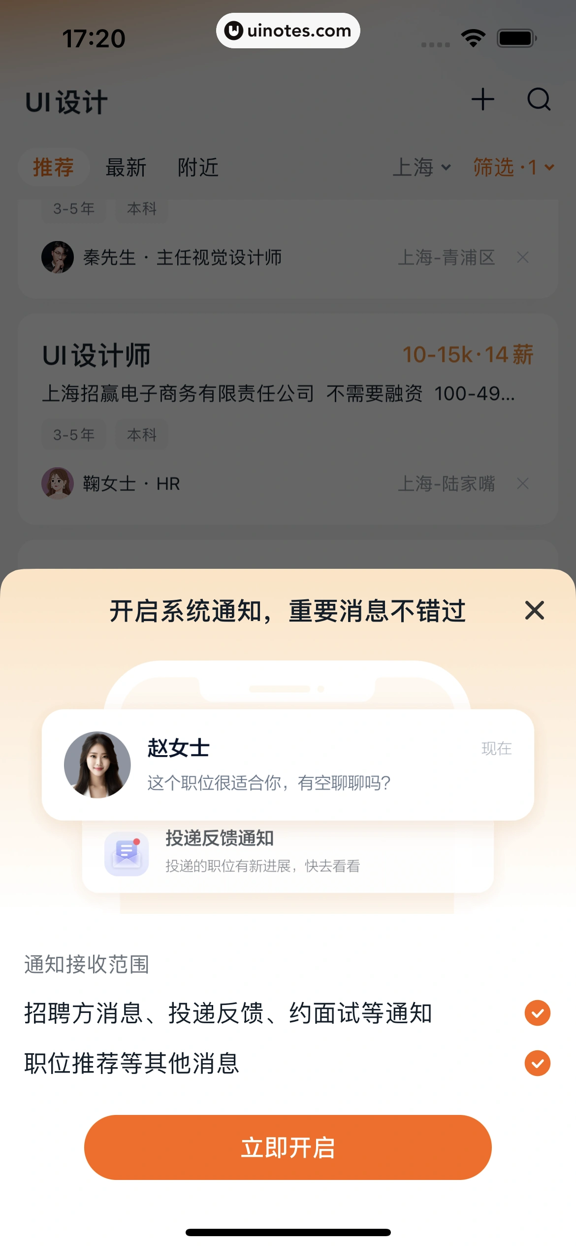 猎聘 App 截图 079 - UI Notes