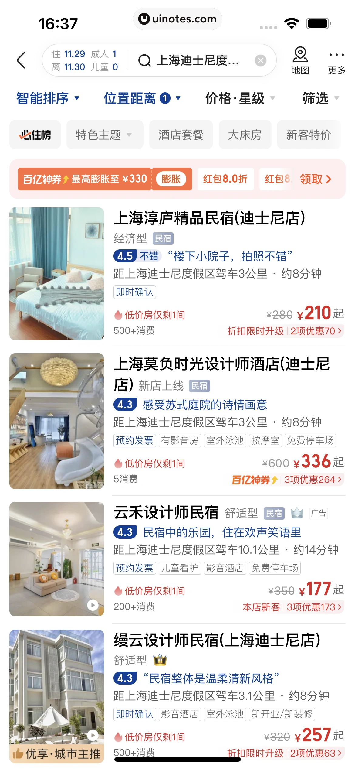 大众点评 App 截图 0576 - UI Notes
