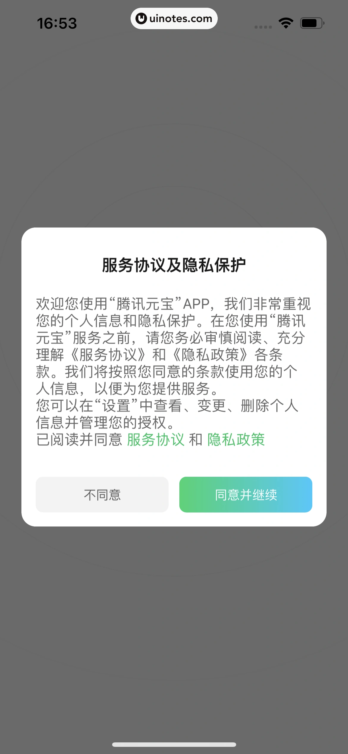 腾讯元宝 App 截图 007 - UI Notes