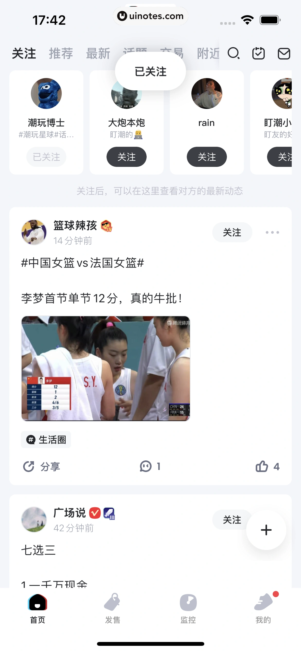 盯潮 App 截图 046 - UI Notes