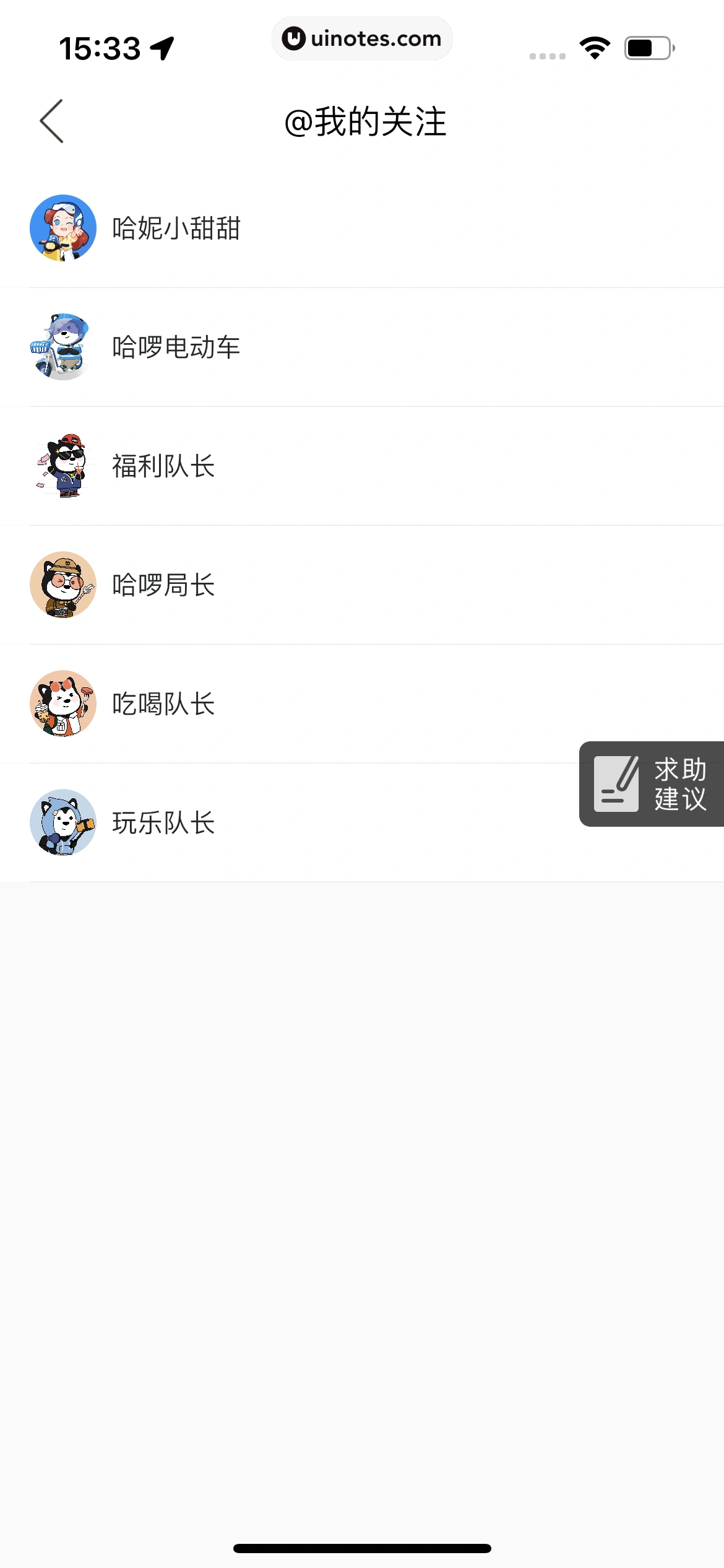 哈啰 App 截图 156 - UI Notes