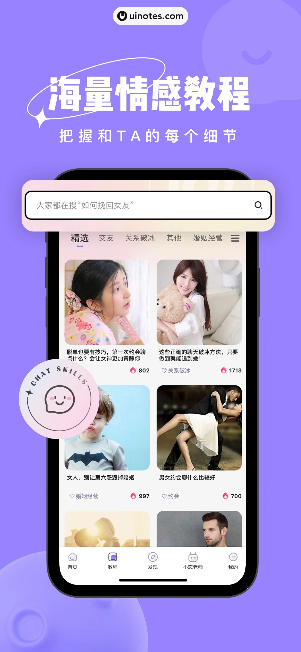 恋小语 App 截图 003 - UI Notes