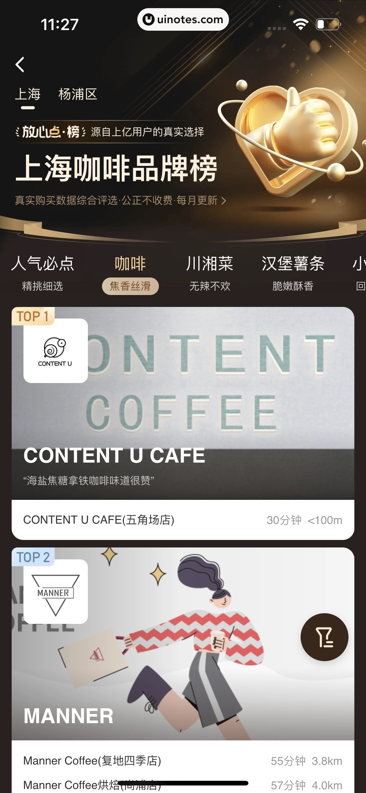饿了么 App 截图 203 - UI Notes