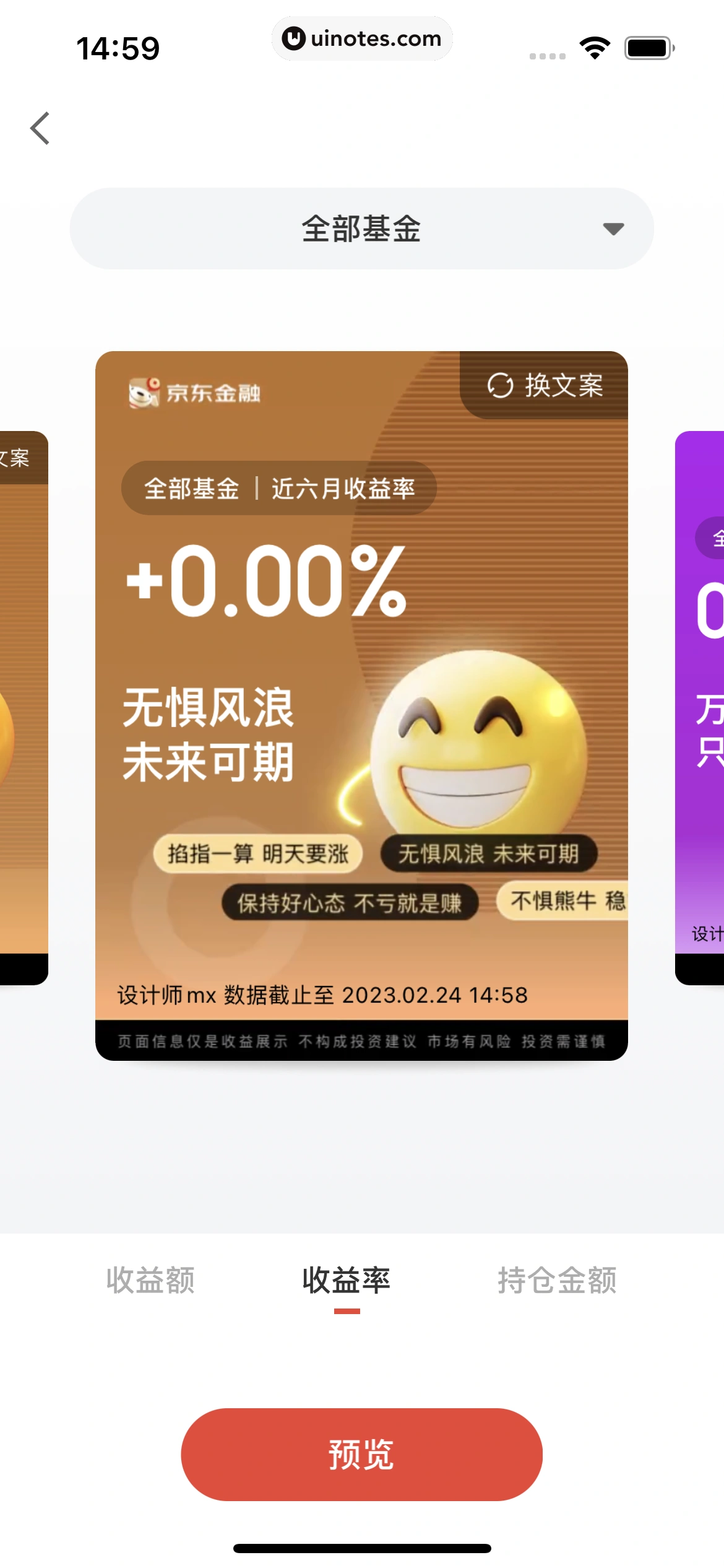 京东金融 App 截图 113 - UI Notes