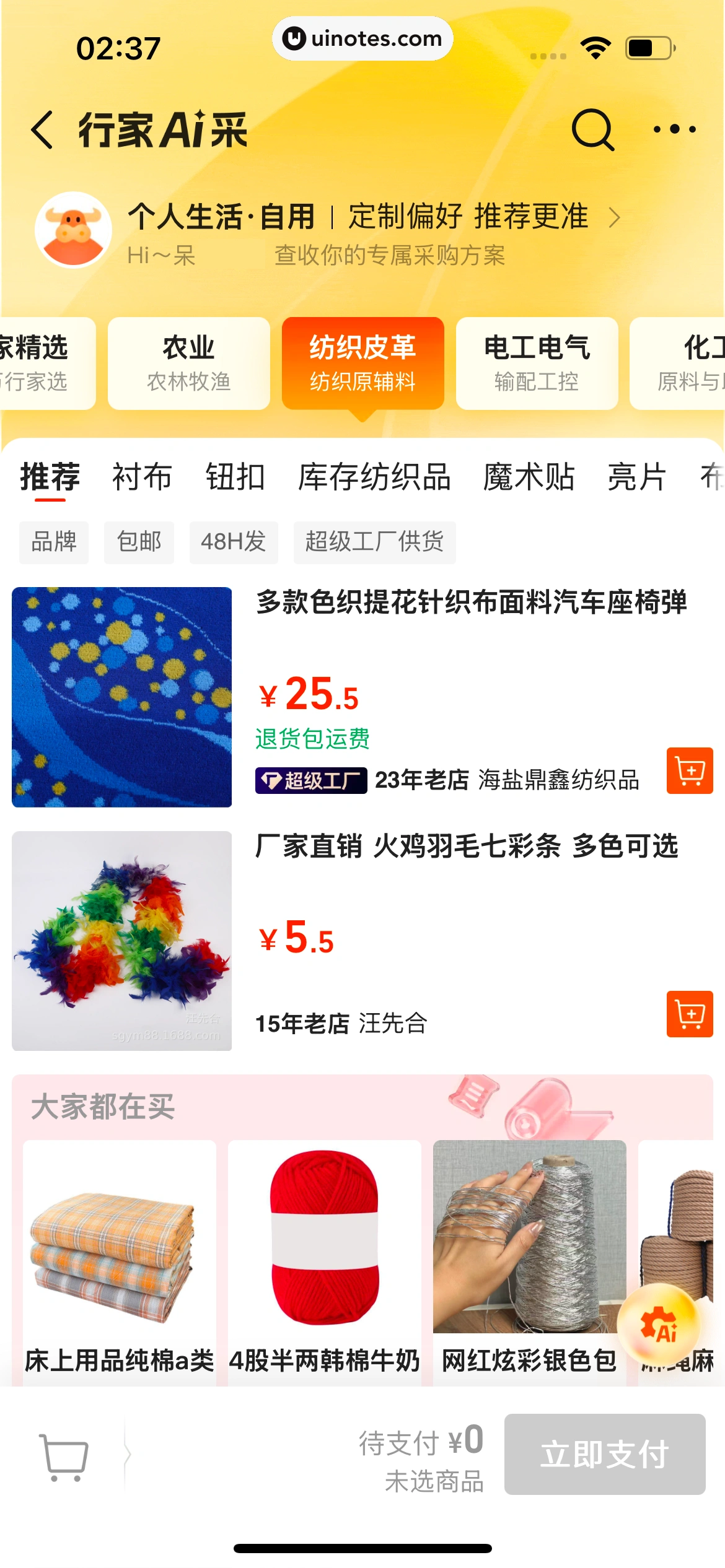 阿里巴巴 App 截图 207 - UI Notes