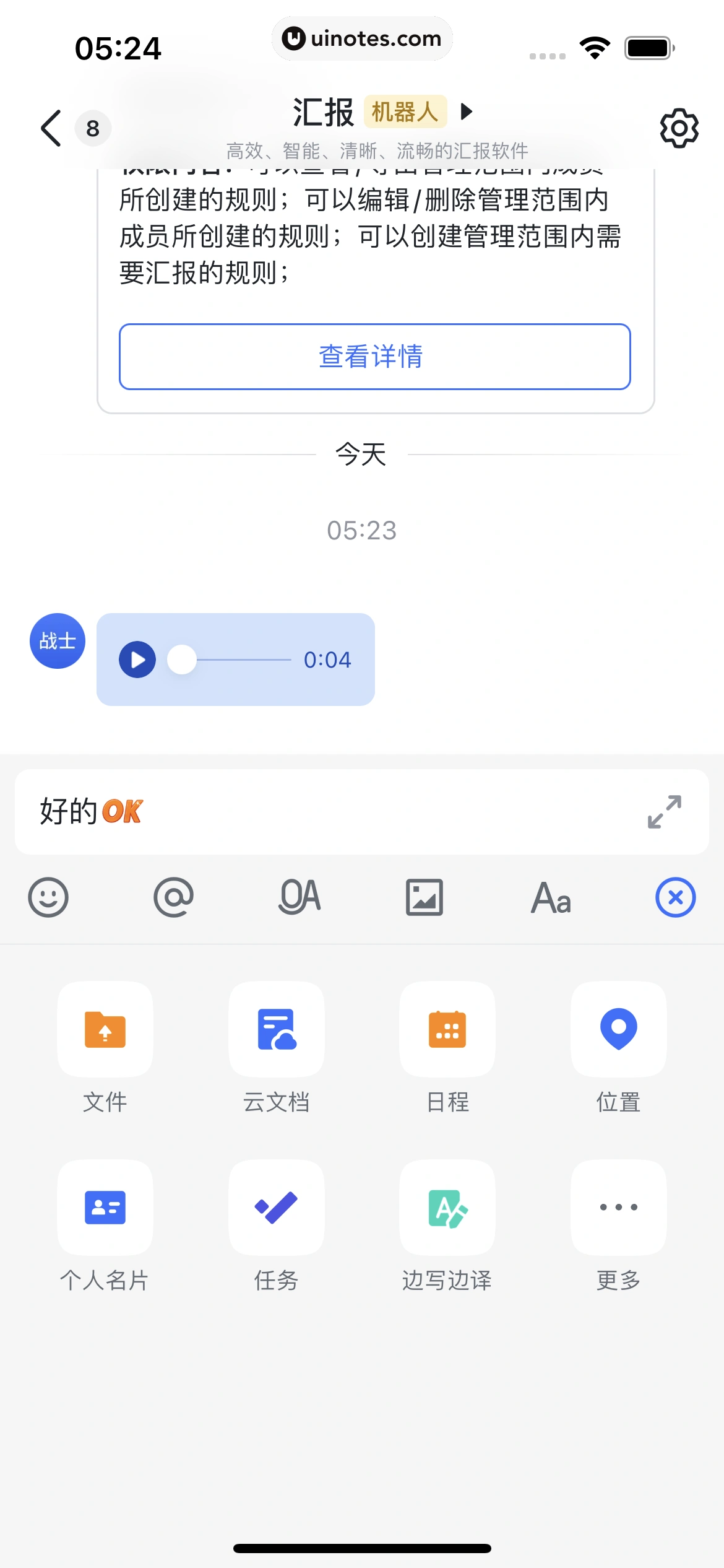 飞书 App 截图 068 - UI Notes