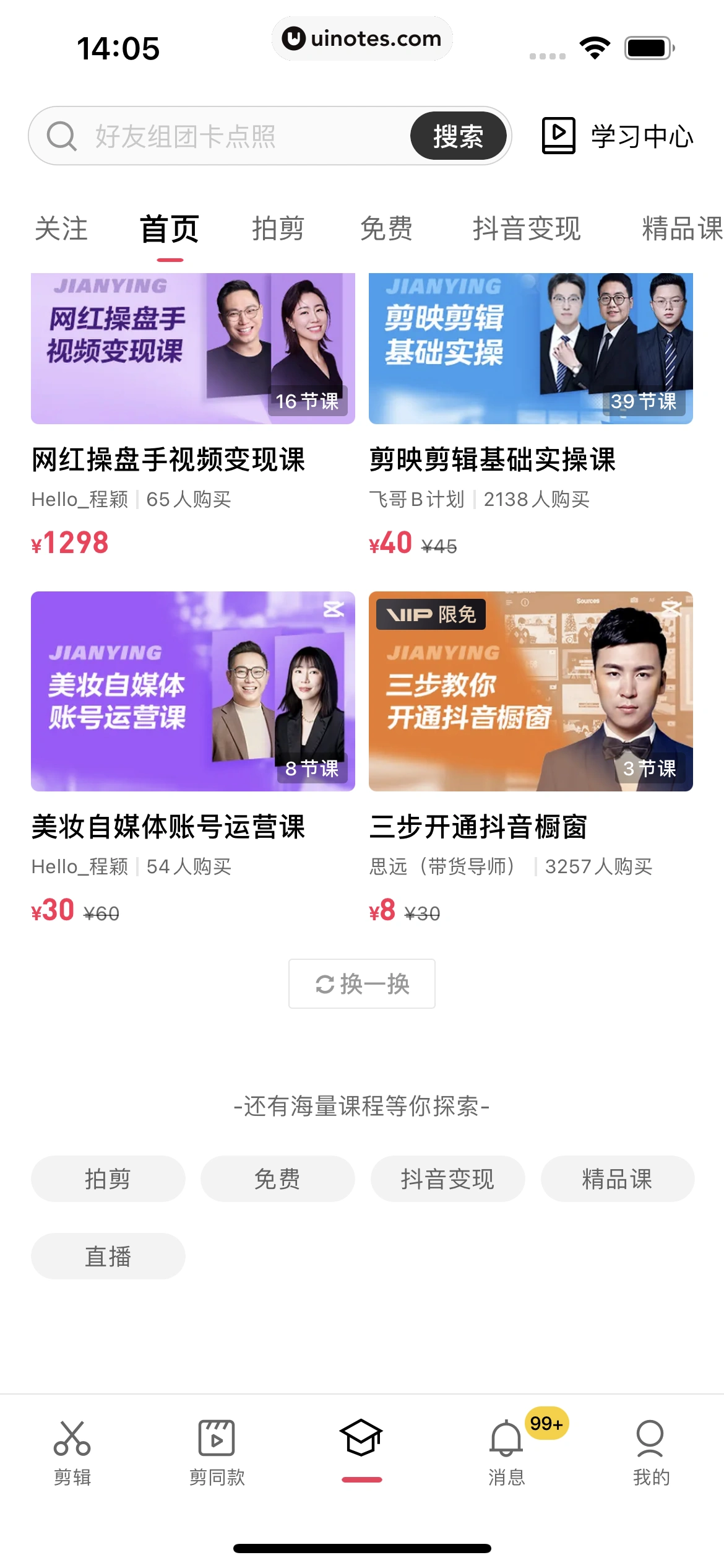 剪映 App 截图 166 - UI Notes