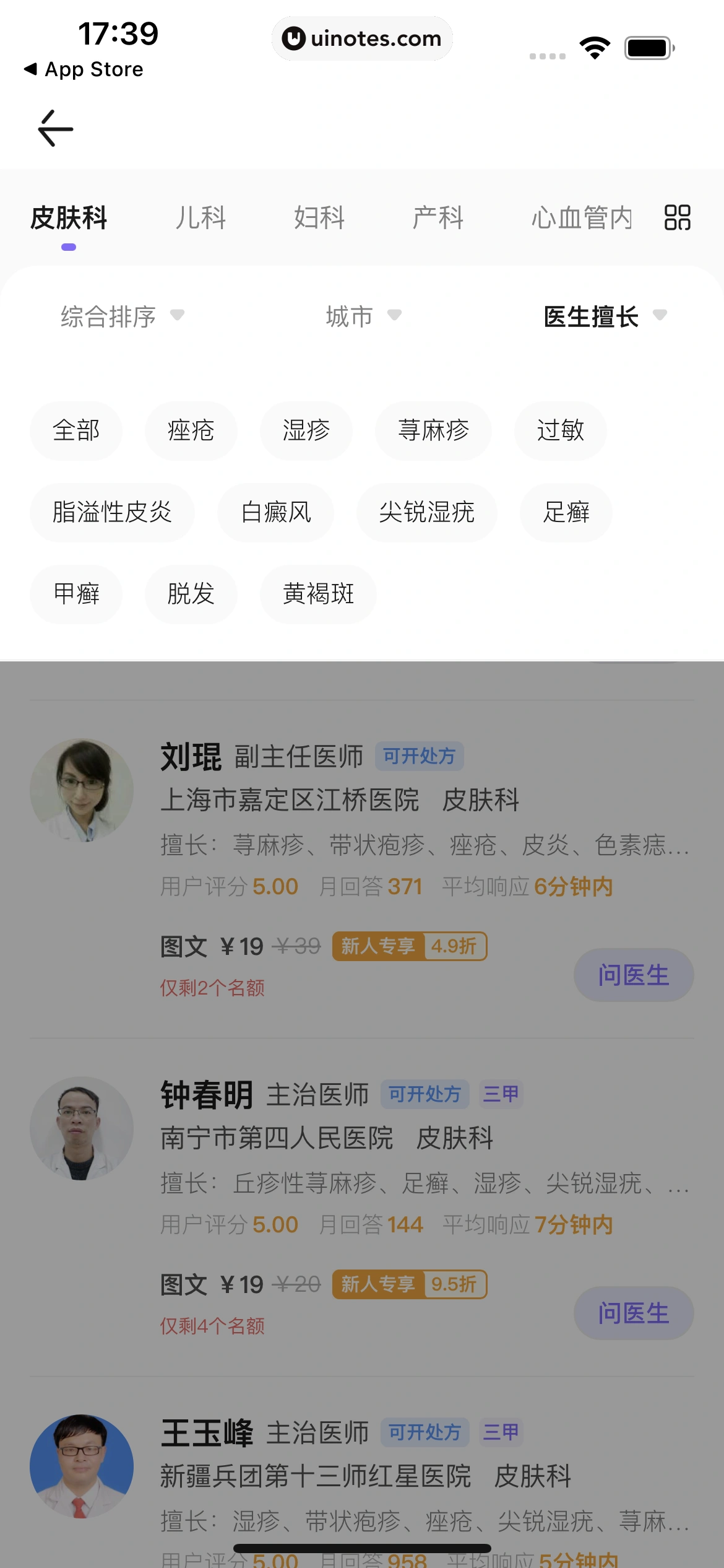 丁香医生 App 截图 102 - UI Notes