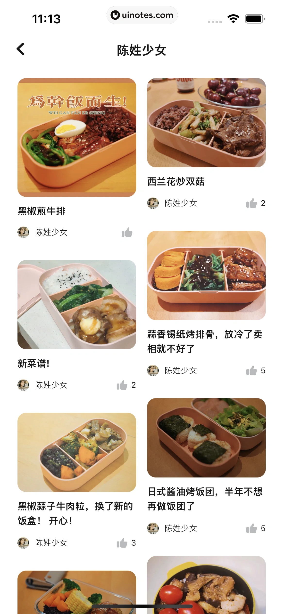 懒饭 App 截图 062 - UI Notes