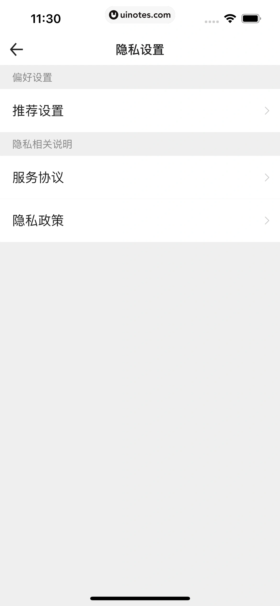 百度文库 App 截图 162 - UI Notes