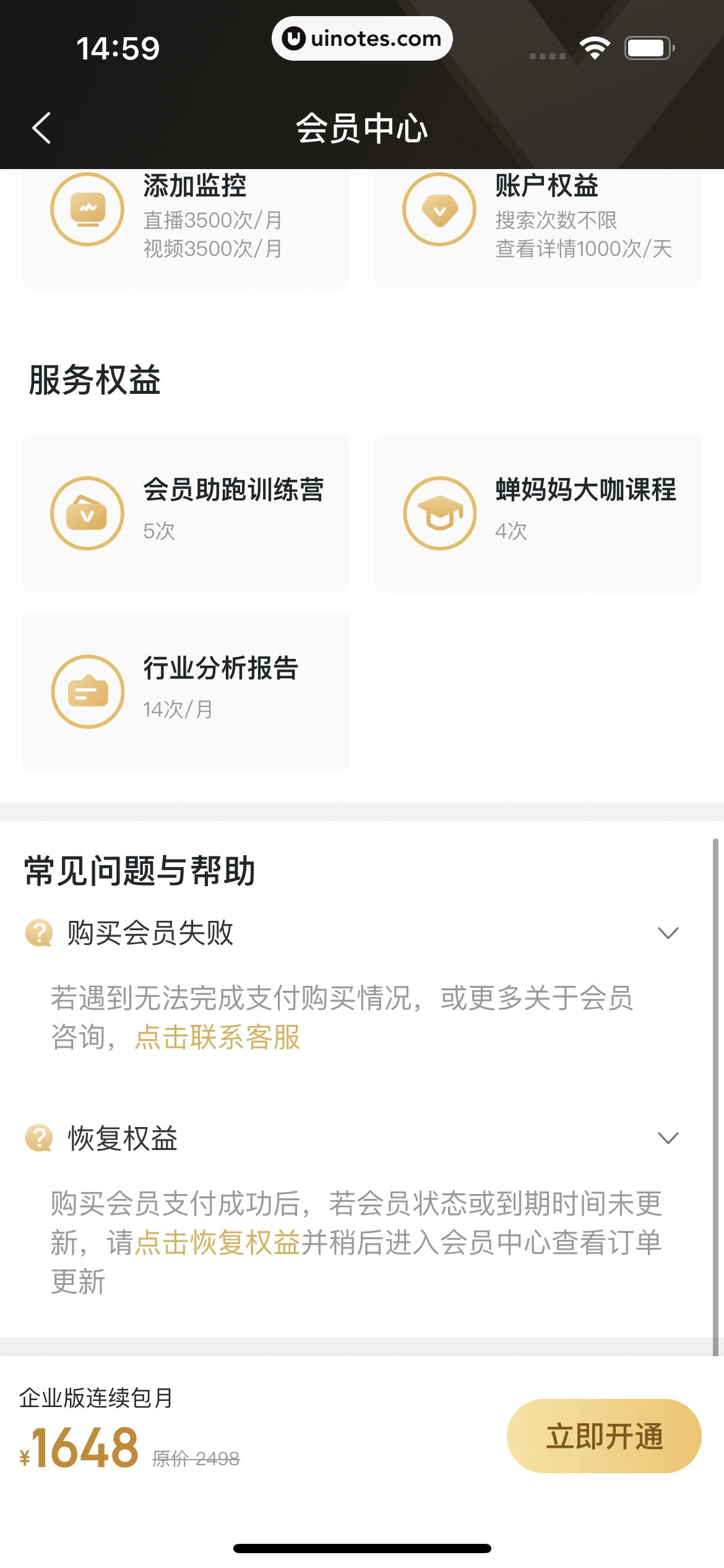 蝉妈妈 App 截图 331 - UI Notes