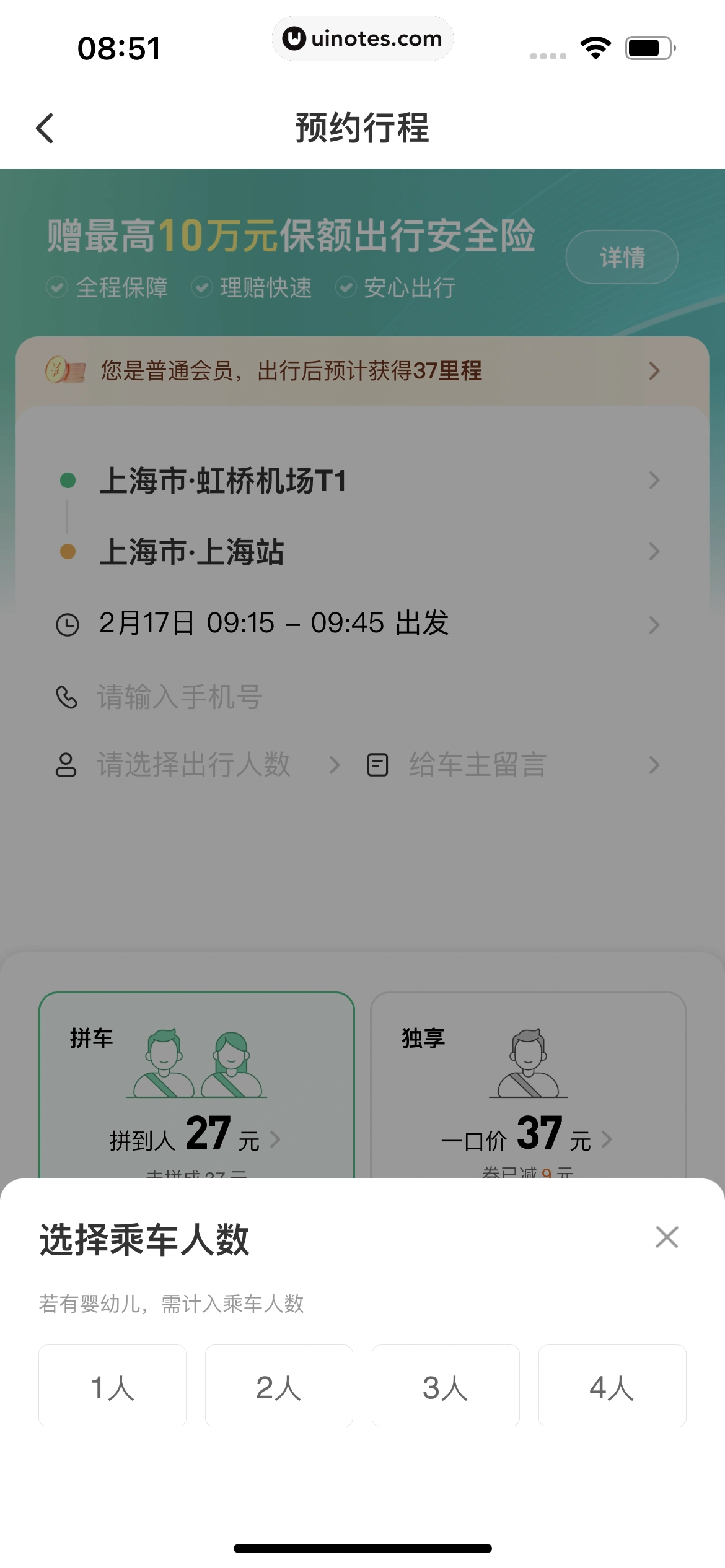 同程旅行 App 截图 255 - UI Notes