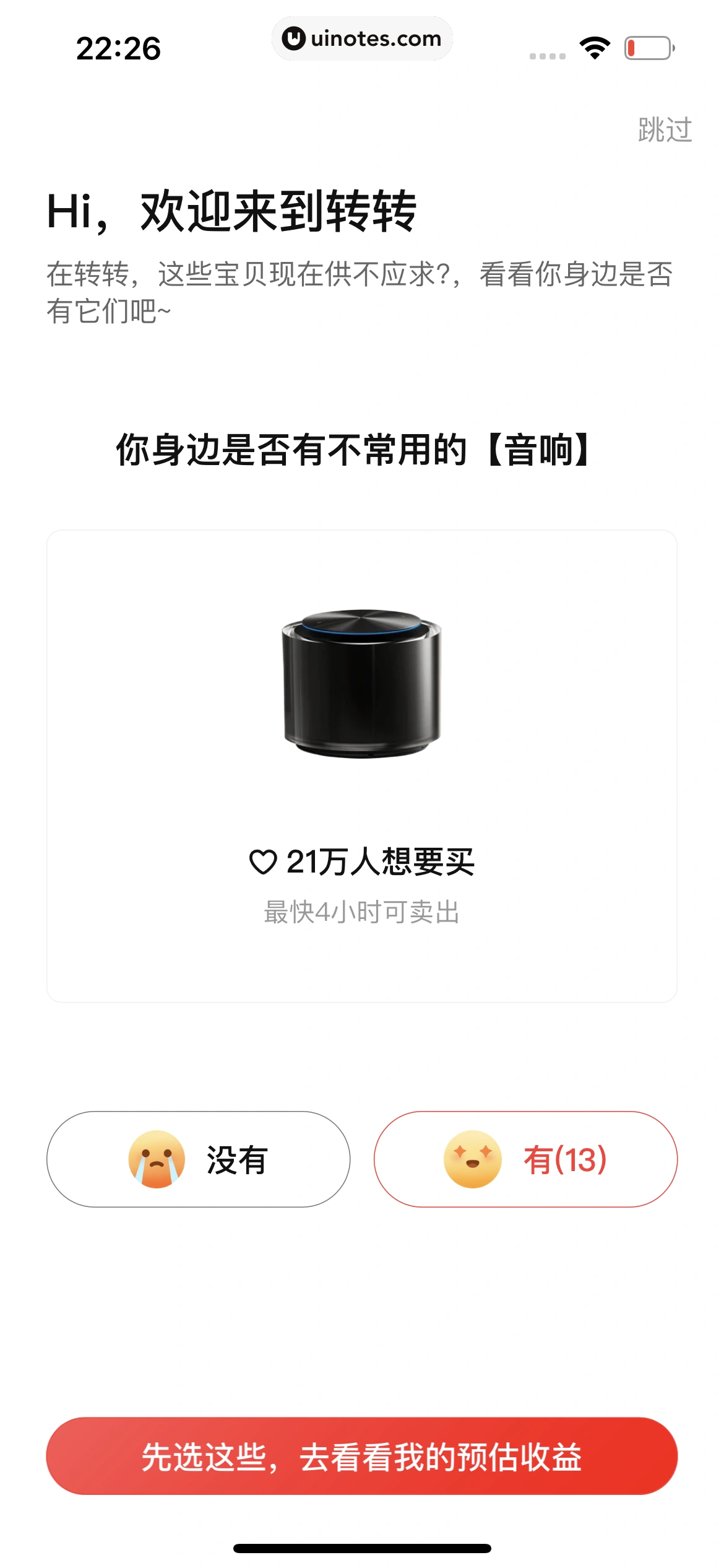 转转 App 截图 026 - UI Notes