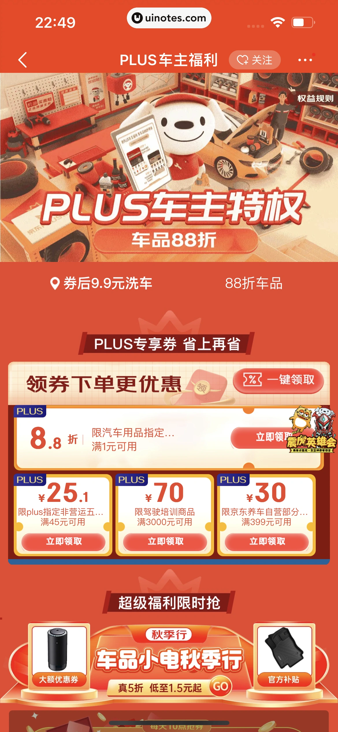 京东 App 截图 1087 - UI Notes