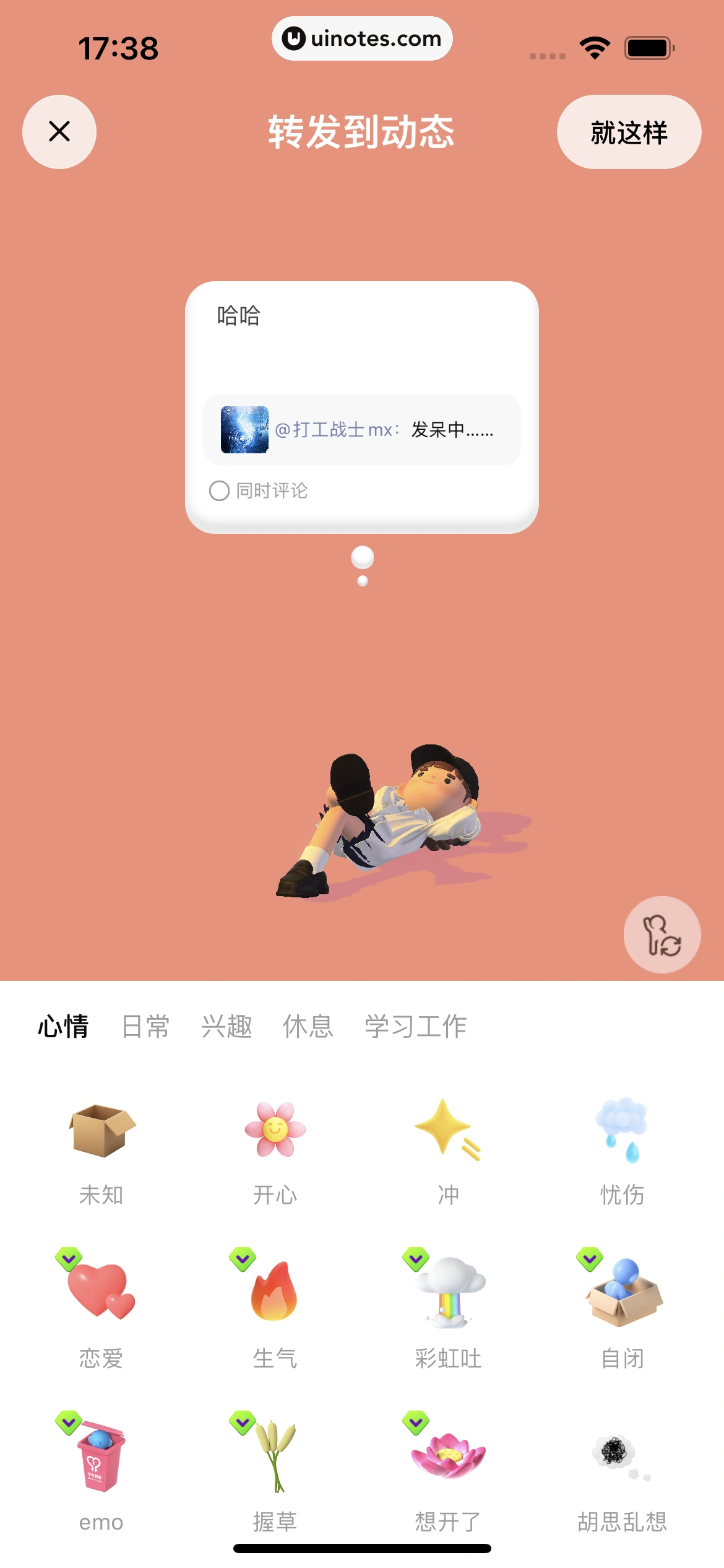 啫喱 App 截图 115 - UI Notes
