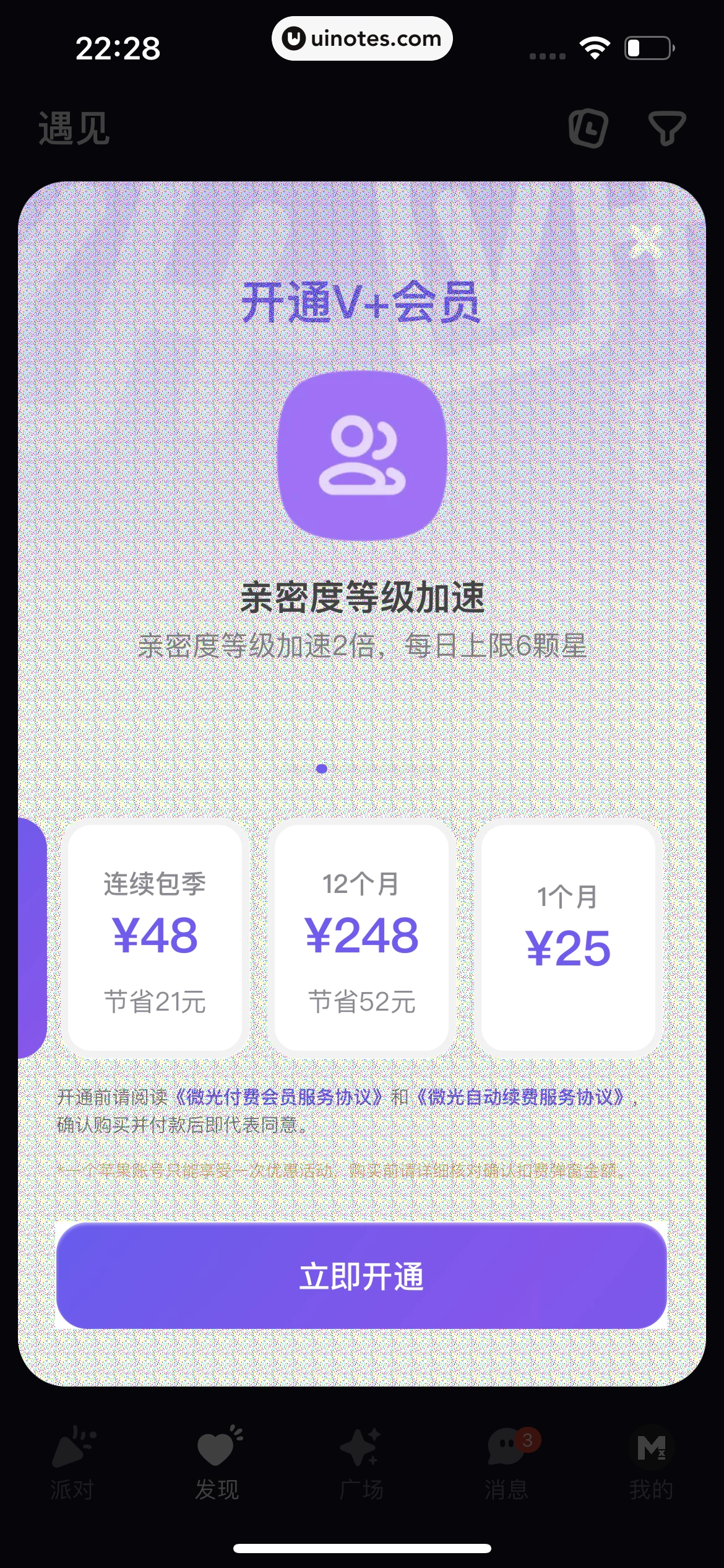 微光 App 截图 297 - UI Notes