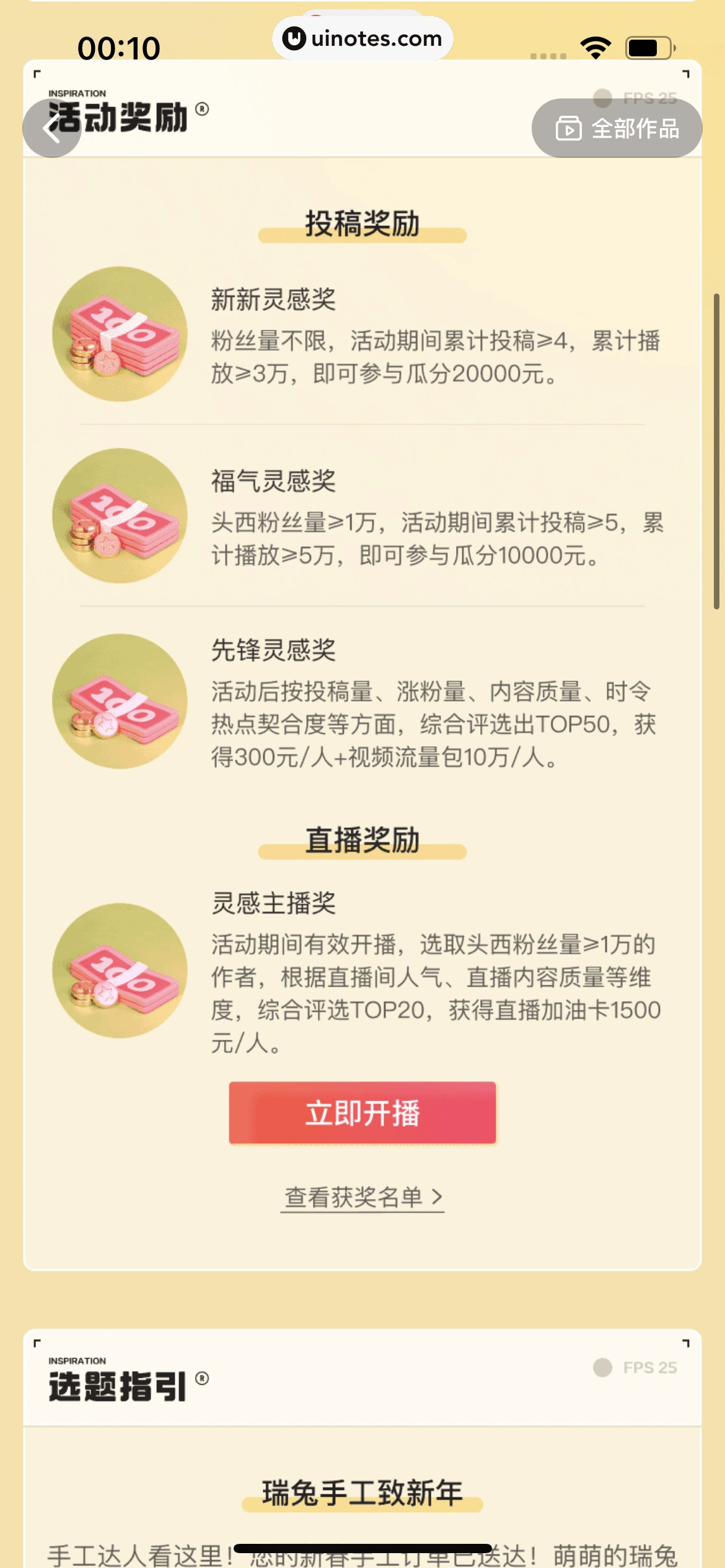 西瓜视频 App 截图 1362 - UI Notes